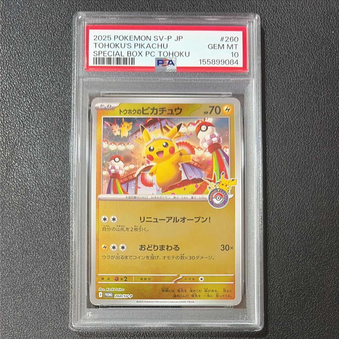 トウホクのピカチュウ P [SV-P 260](スペシャルBOX「ポケモンセンタートウホク」)