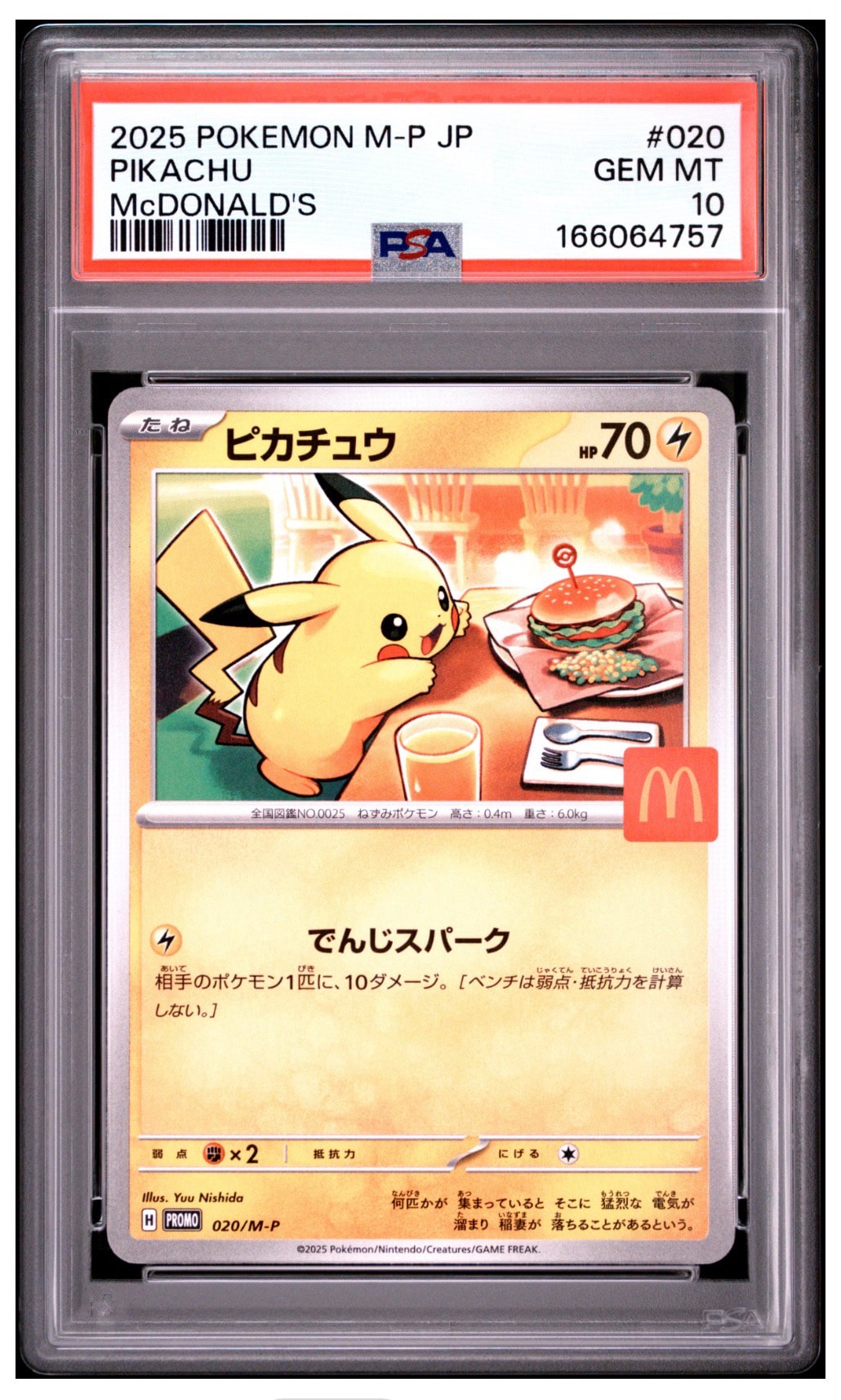 ピカチュウ P [M-P 020](プロモカードパック「マクドナルド ハッピー