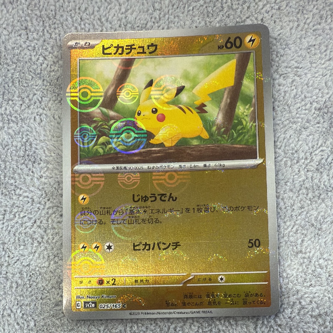 ピカチュウ C: モンスターボールミラー[SV2a 025/165](強化拡張パック「ポケモンカード151」)