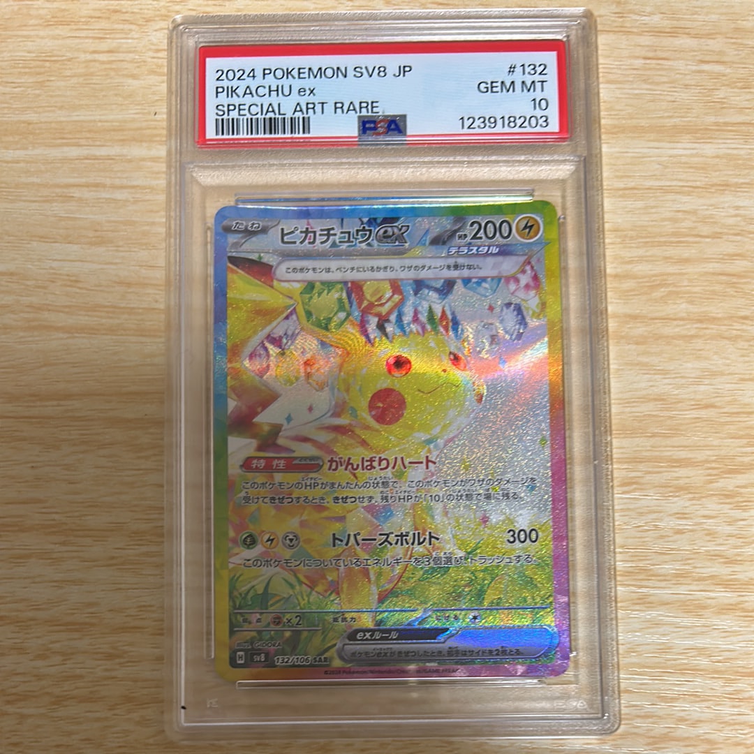 ピカチュウex SAR [SV8 132/106](拡張パック「超電ブレイカー」)