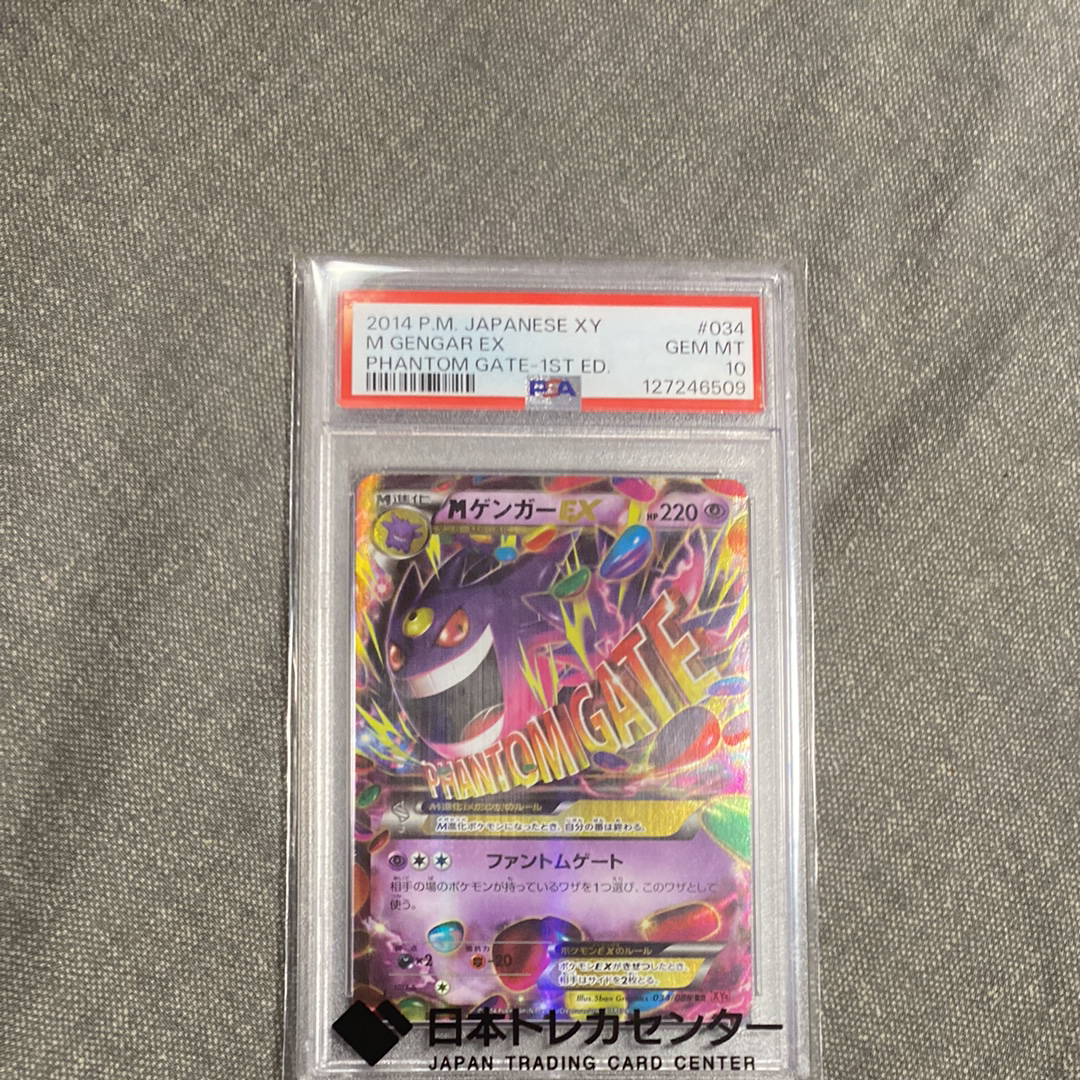 PSA8以下】MゲンガーEX RR :1ED [XY4 034/088](拡張パック「ファントム