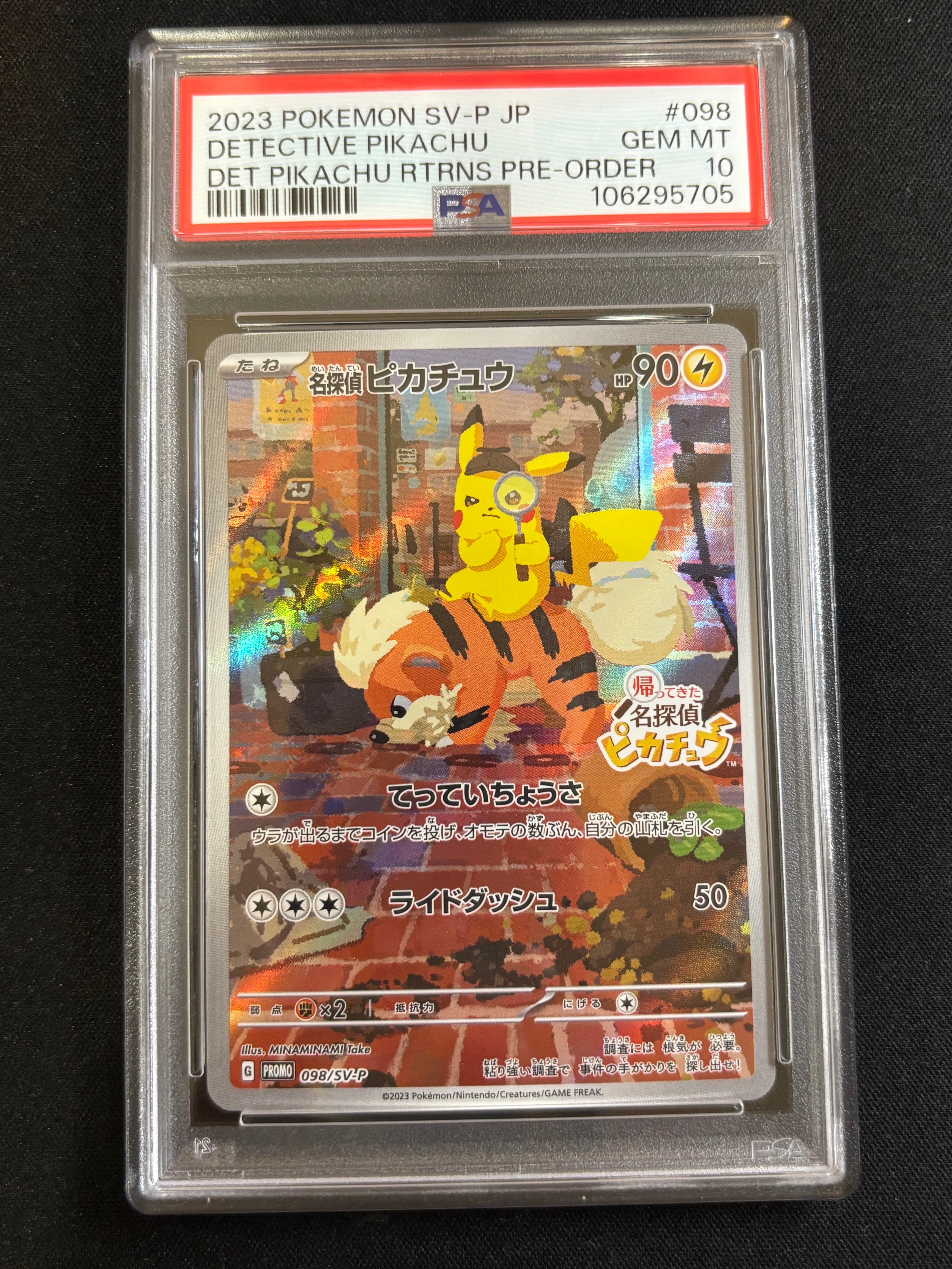 名探偵ピカチュウ: プロモ [SV-P 098](プロモーションカード「SV-P」)