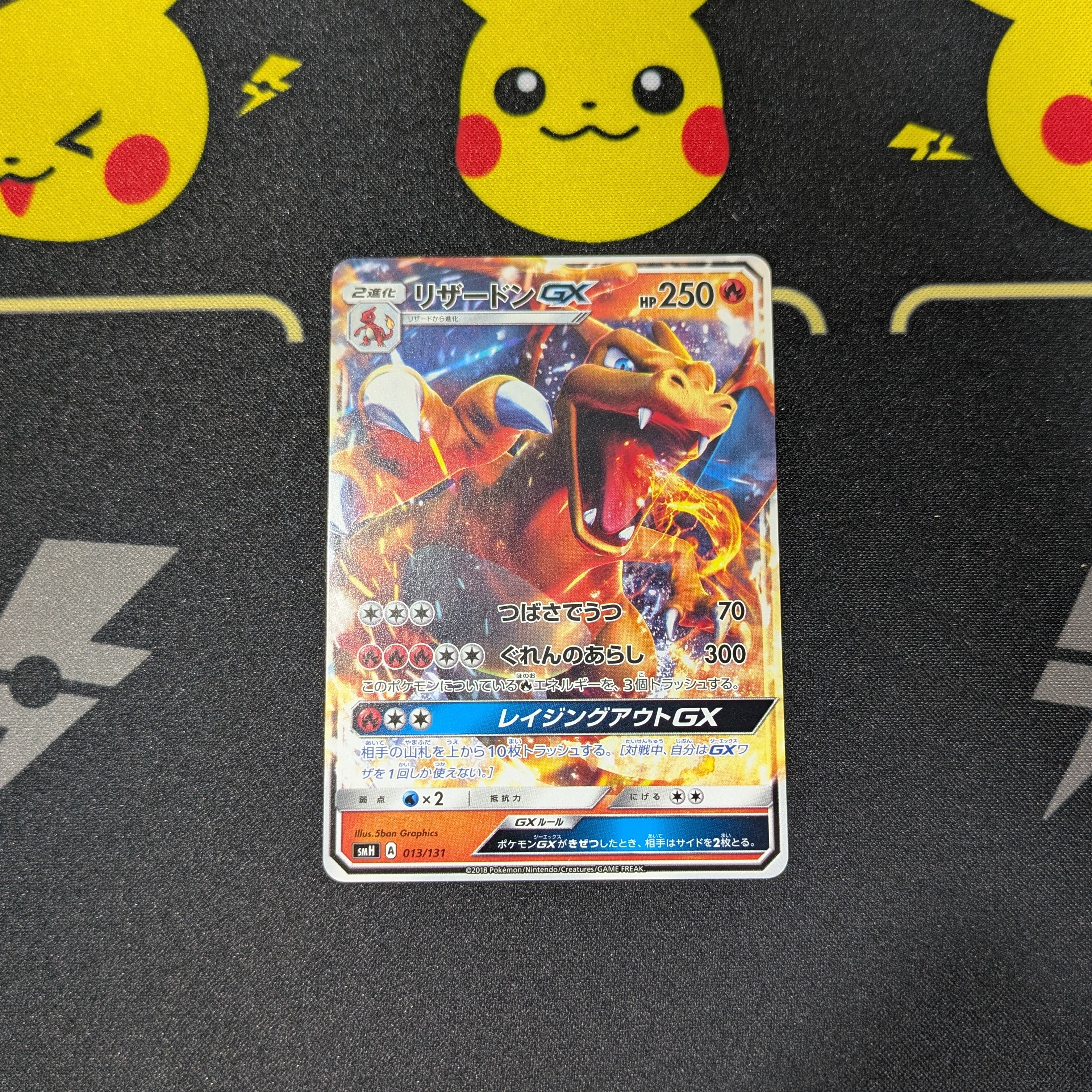 PSA10】リザードンGX [SMH 013/131](サン&ムーン「GXスタートデッキ