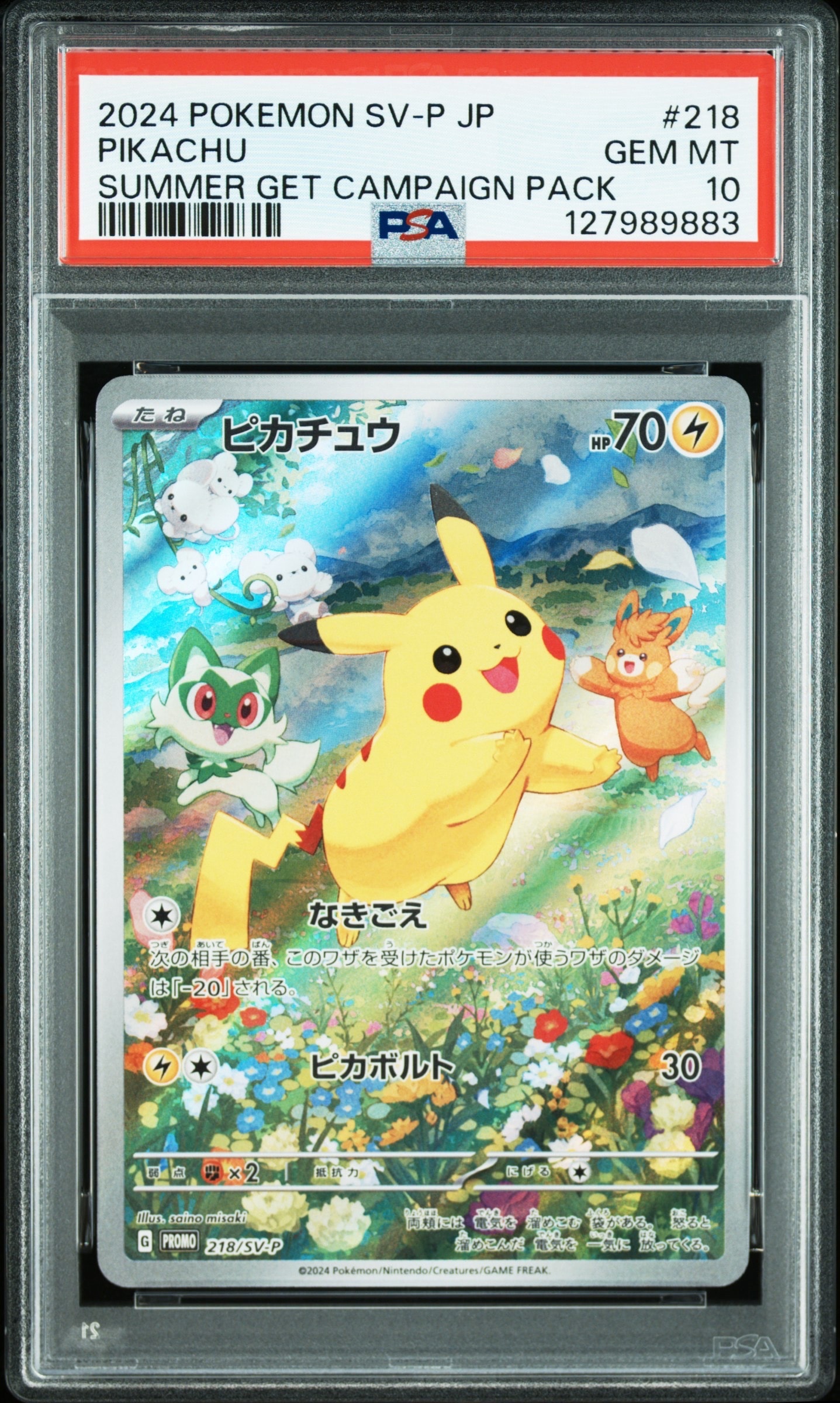 ピカチュウ P [SV-P 218](プロモカードパック「ポケカの夏がキタ!プロモカードGetキャンペーン!」)