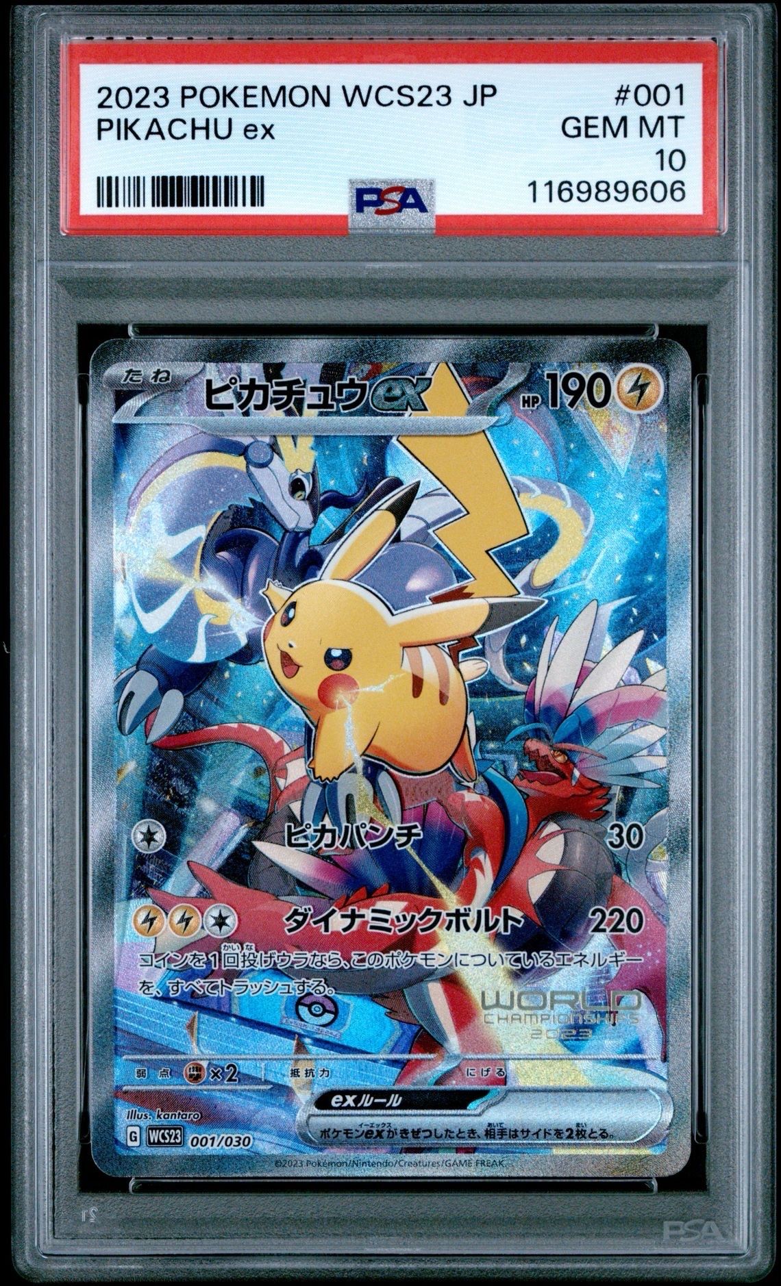 ピカチュウex [WCS23 001/030](ポケモンワールドチャンピオンシップス2023横浜 記念デッキ「ピカチュウ」)