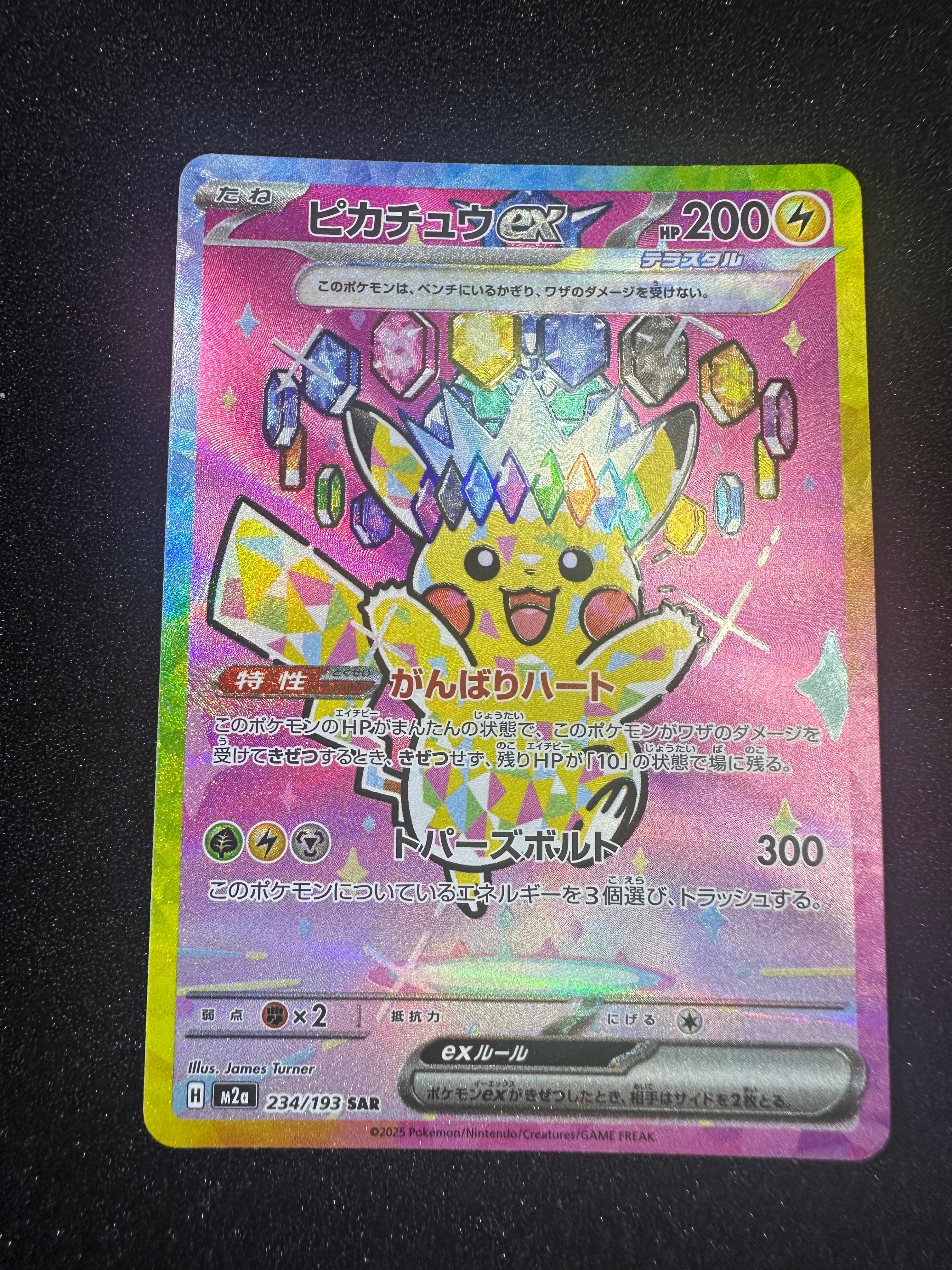 ピカチュウex SAR [M2a 234/193](ハイクラスパック「MEGAドリームex」)