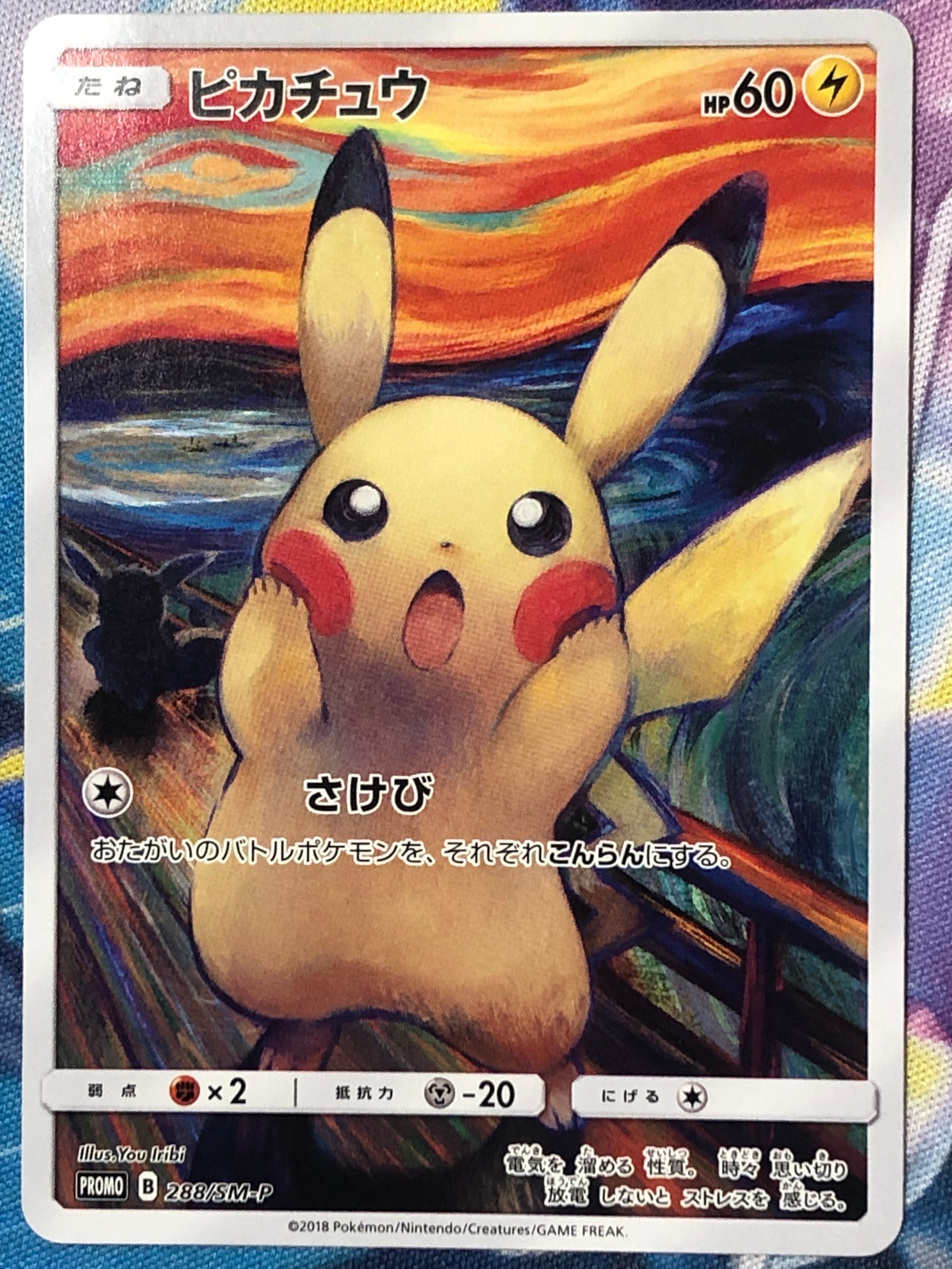 ピカチュウ ムンク展: プロモ[SM-P 288](プロモーションカード「SM-P」)