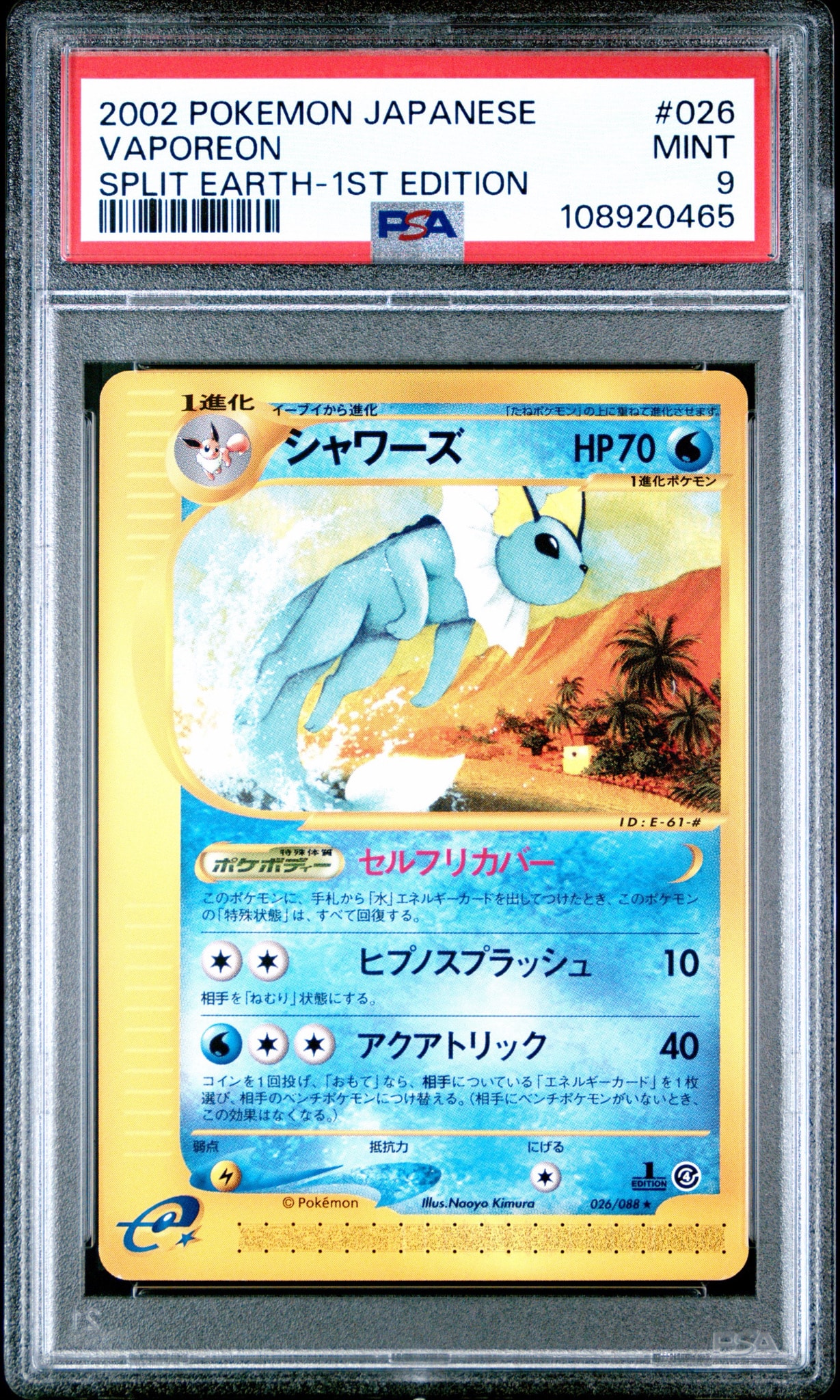 PSA9】シャワーズ ☆ :1ED [e4 026/088](拡張パック第4弾「裂けた大地
