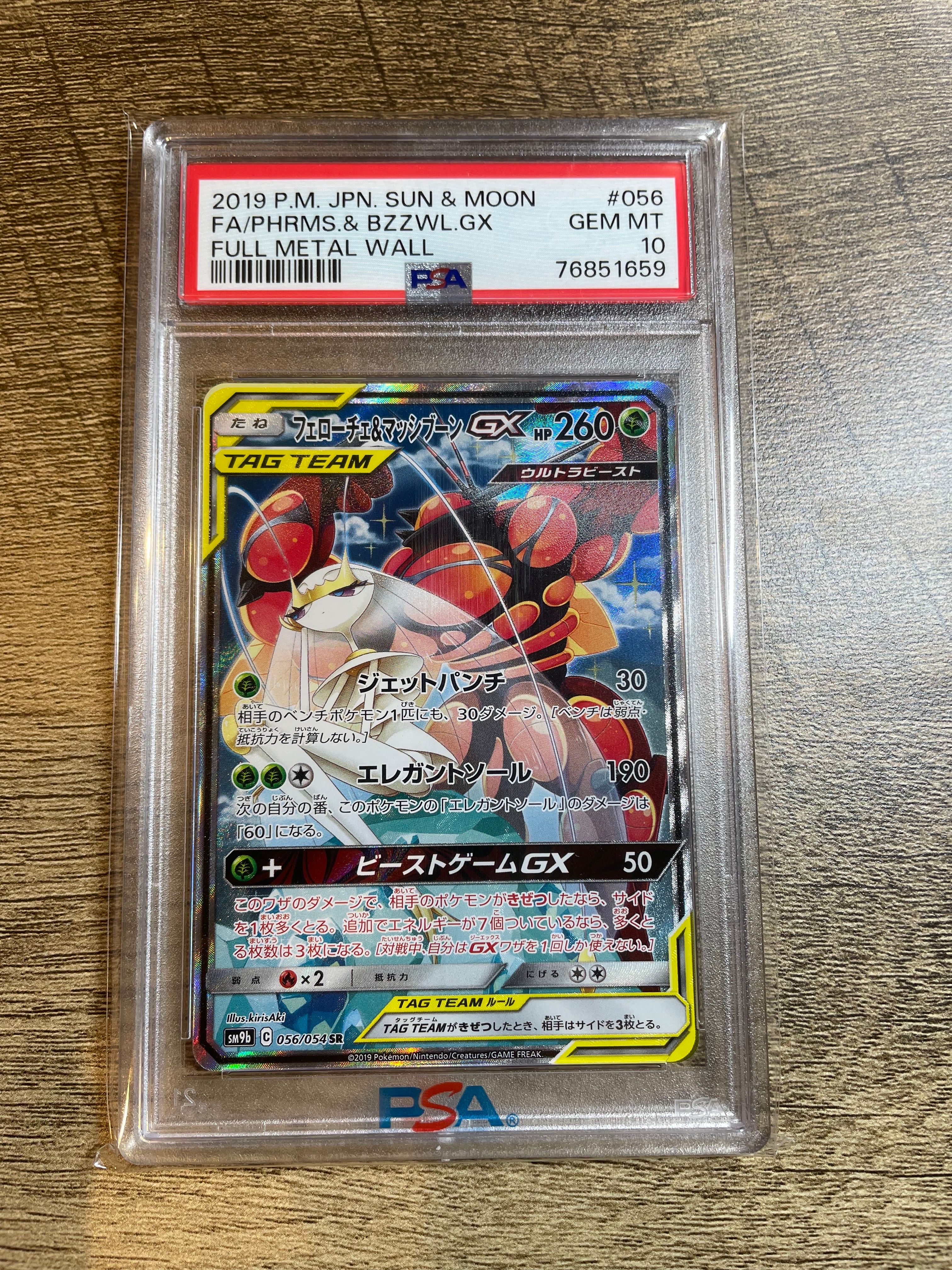 フェローチェ＆マッシブーンgx sa psa10 フルメタルウォール 056 ポケモンカード フェローチェ＆マッシブーンGX SA・RR