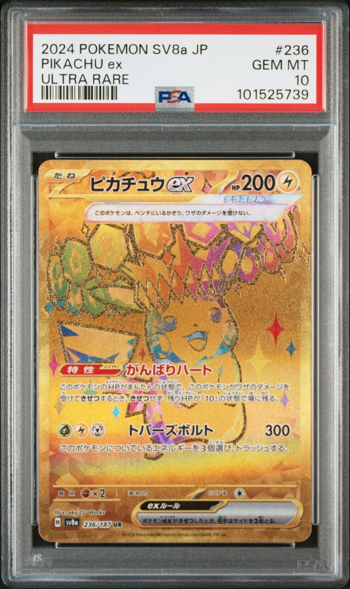 ピカチュウex UR [SV8a 236/187](ハイクラスパック「テラスタルフェスex」)