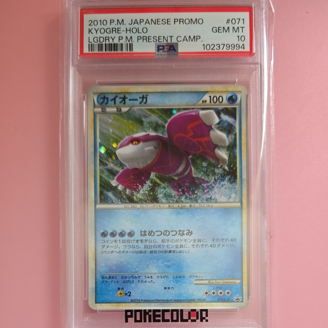 カイオーガ: プロモ[L-P 071/L-P](プロモーションカード「L-P」)