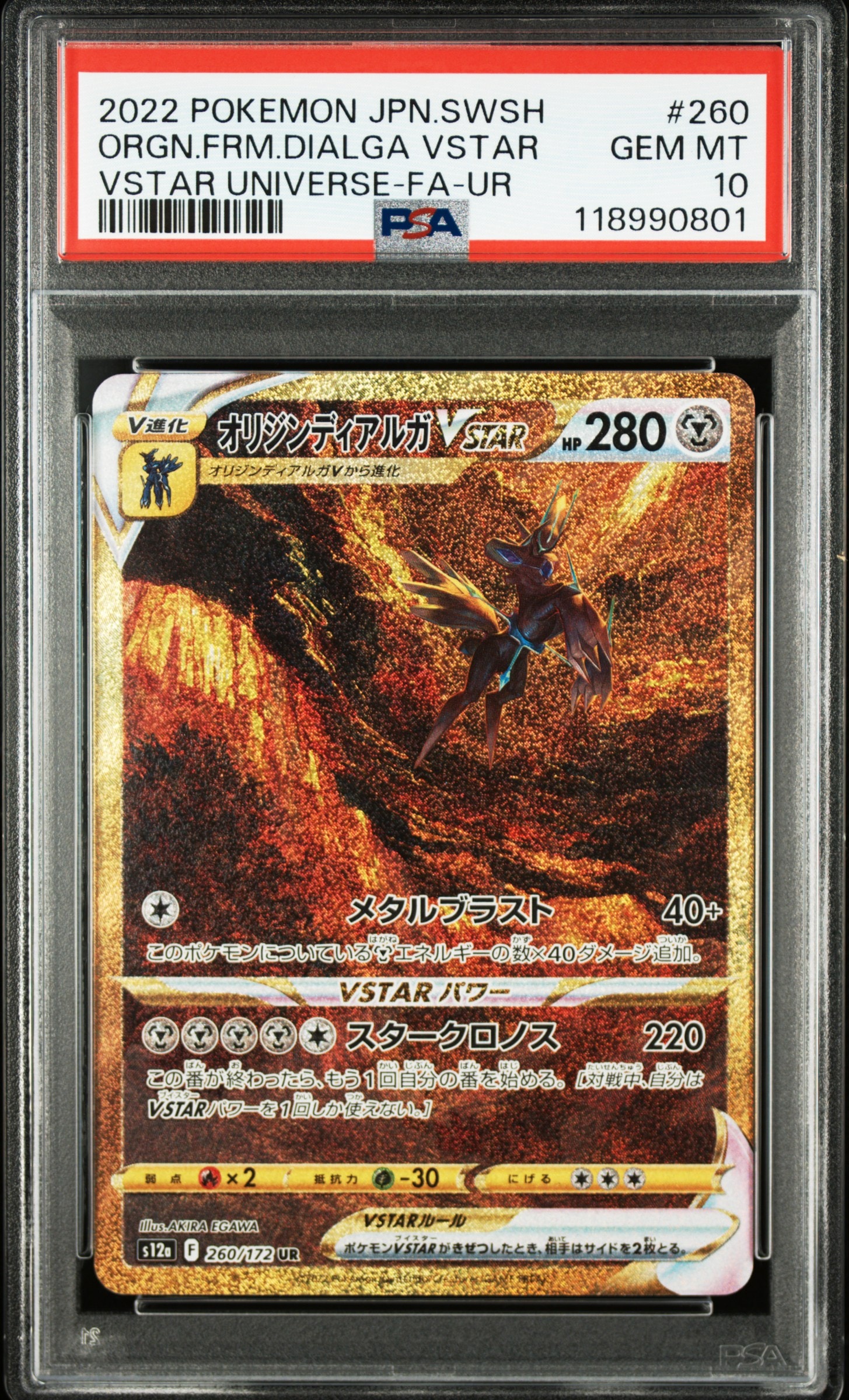 オリジンディアルガVSTAR UR[s12a 260/172](ハイクラスパック「VSTARユニバース」)