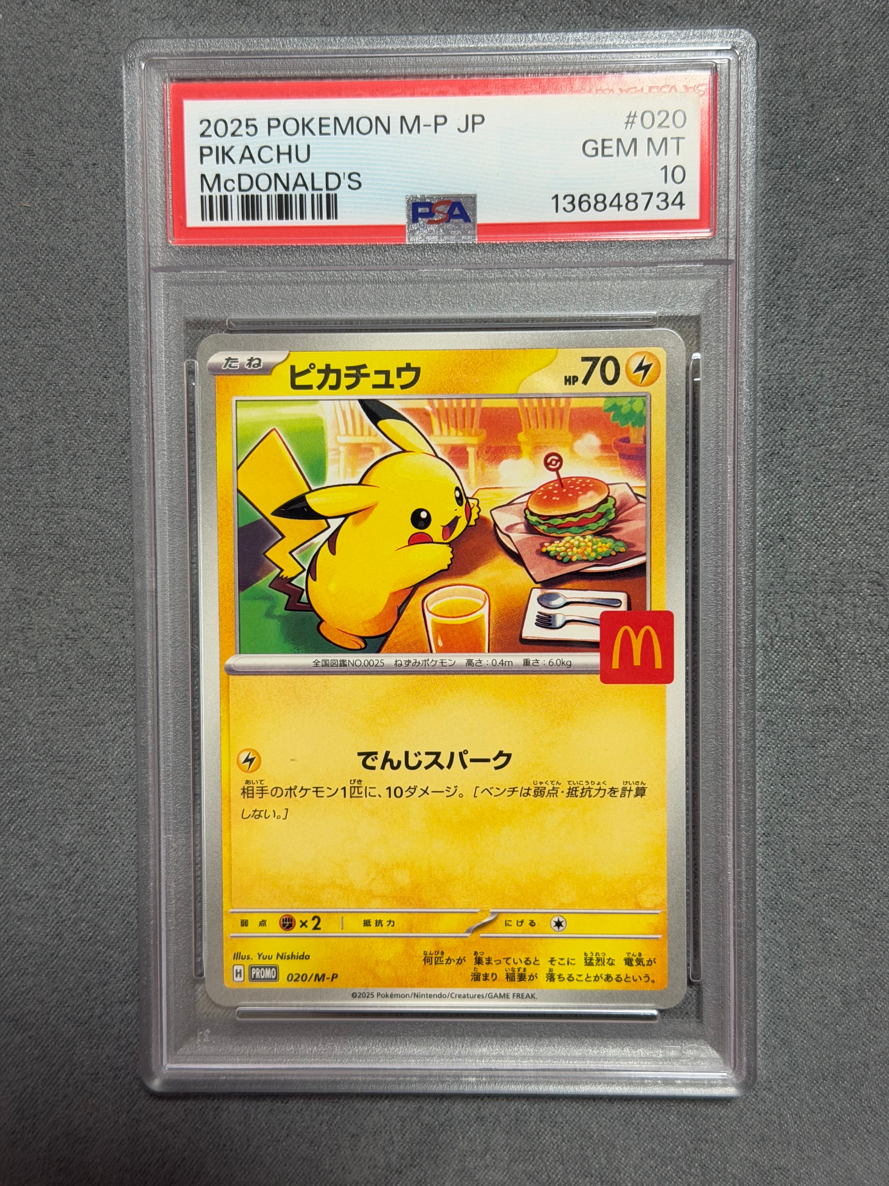 ピカチュウ P [M-P 020](プロモカードパック「マクドナルド ハッピーセット2025」)