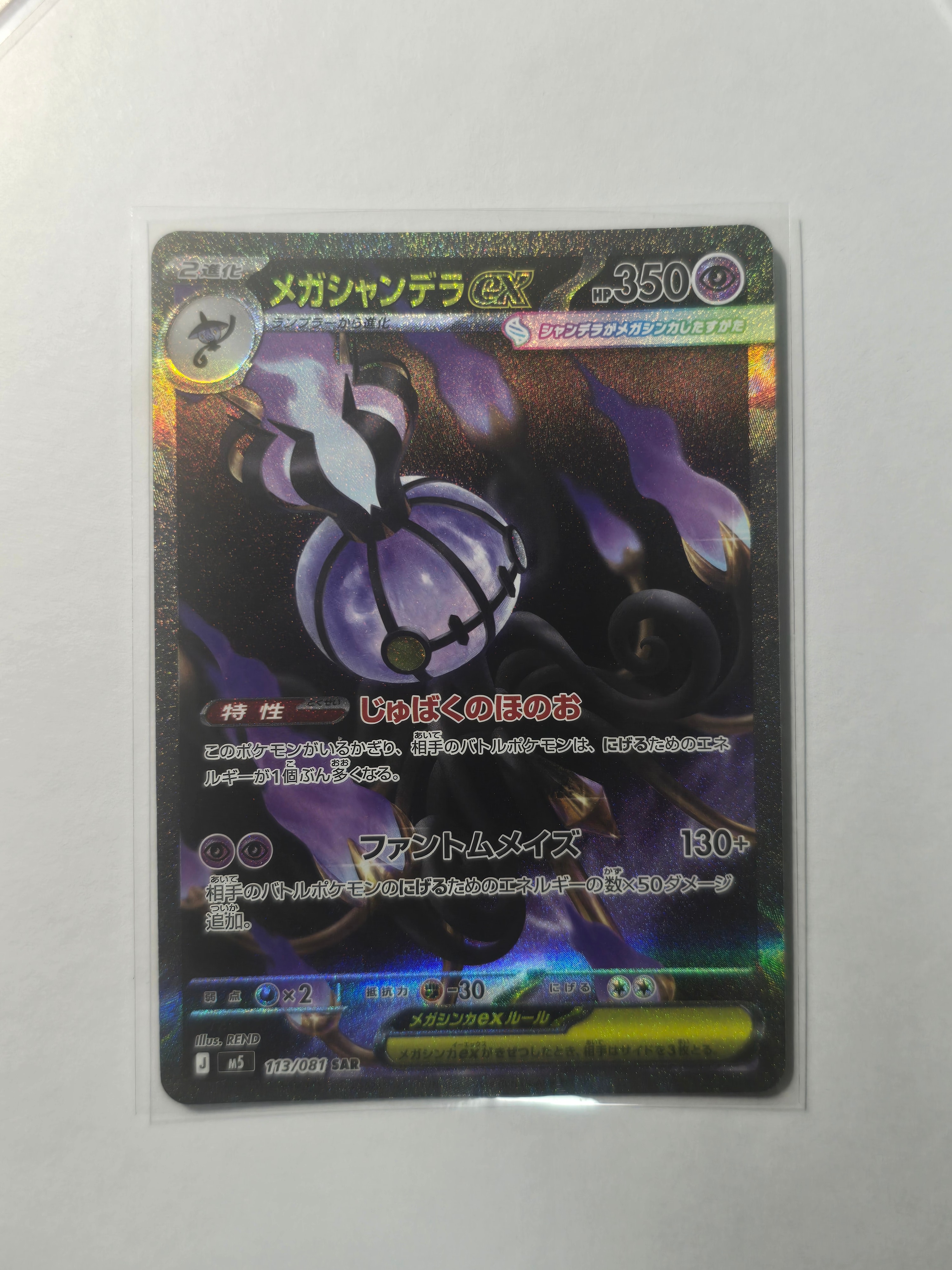 PSA10】ゲンガー R: マスターボールミラー[SV2a 094/165](強化拡張