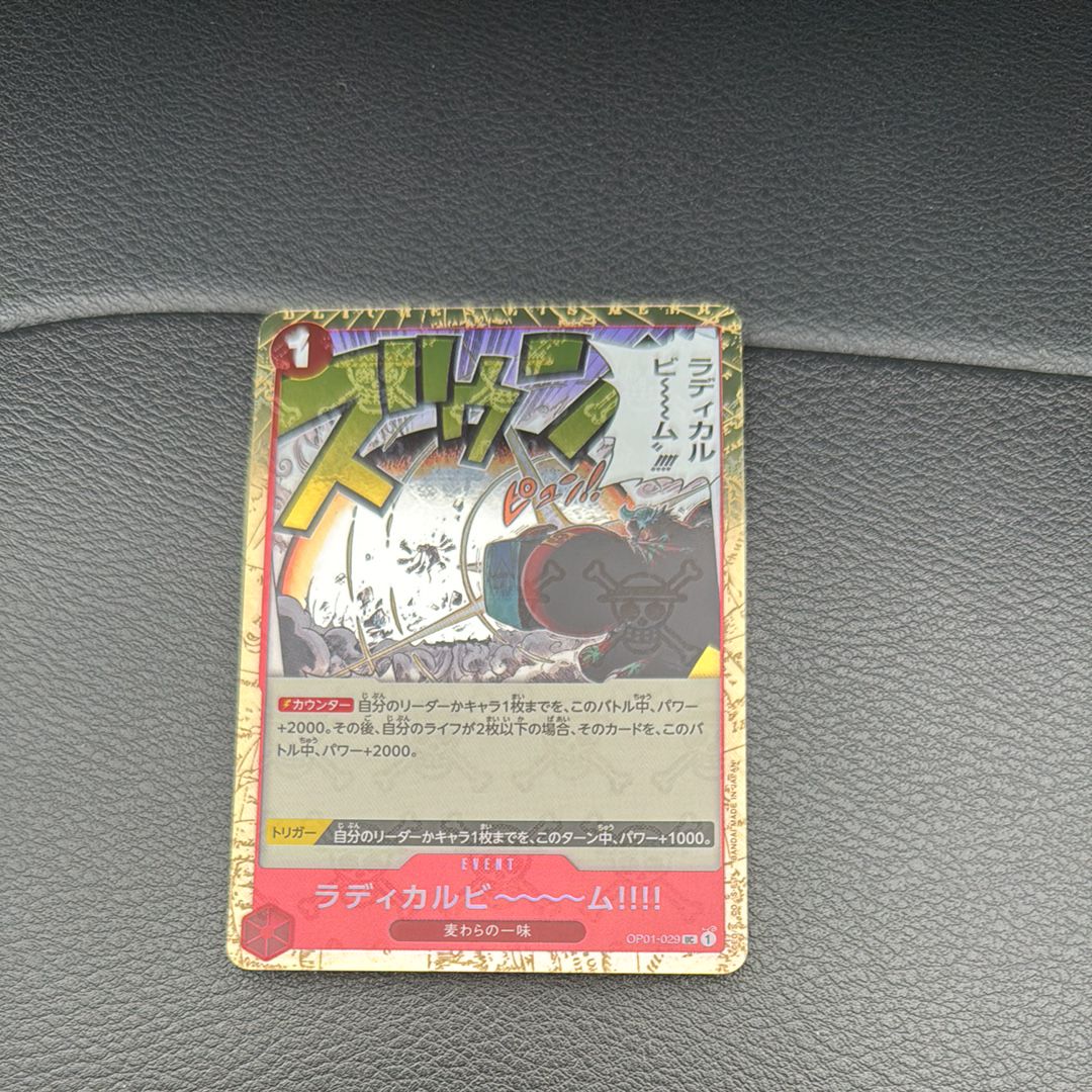 ラディカルビ～～～ム‼‼ UC : 海賊旗フォイル [OP01-029](プレミアムブースター「ONE PIECE CARD THE BEST」)