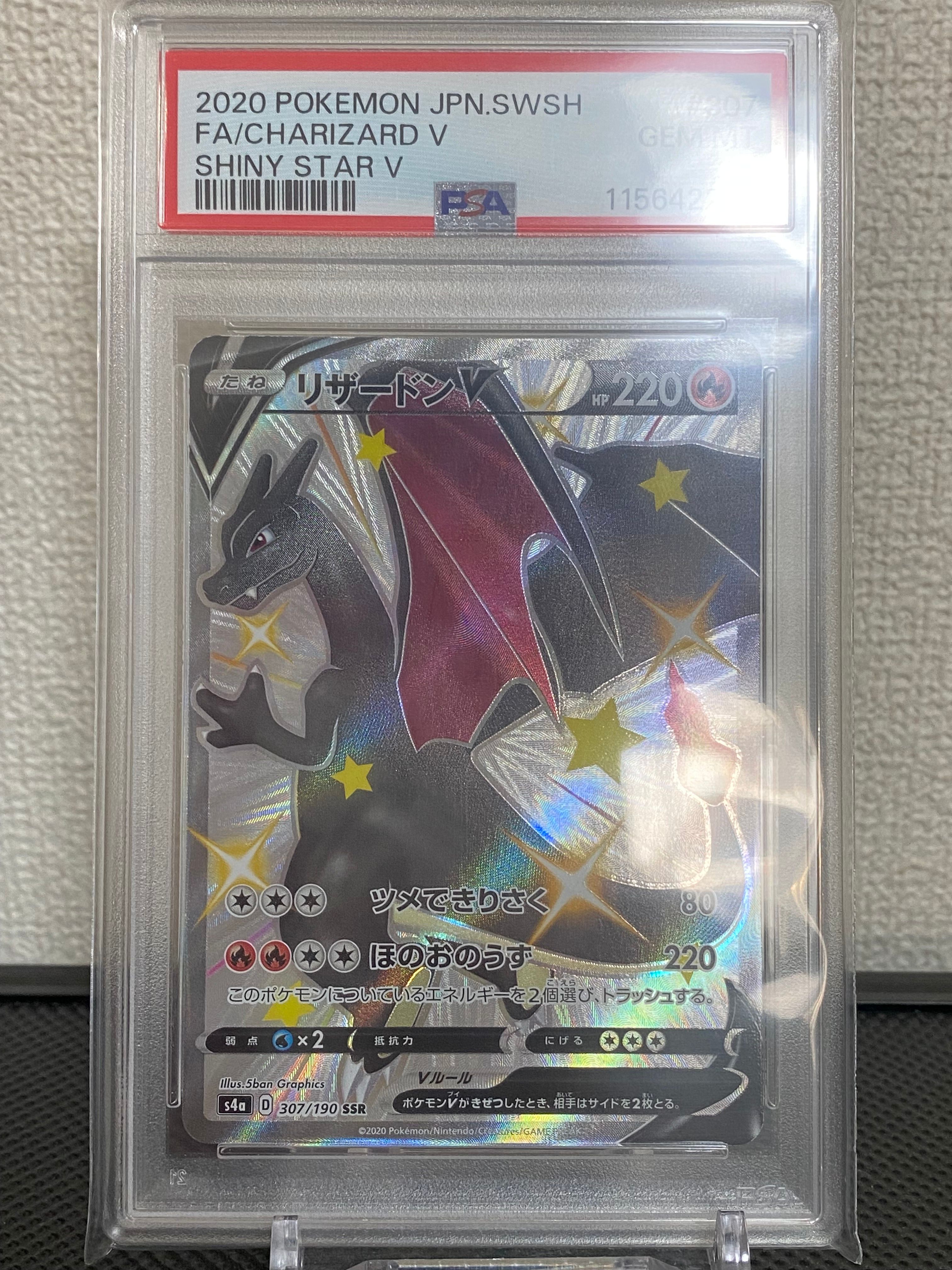 リザードンV SSR[S4a 307/190](ハイクラスパック「シャイニースターV」)