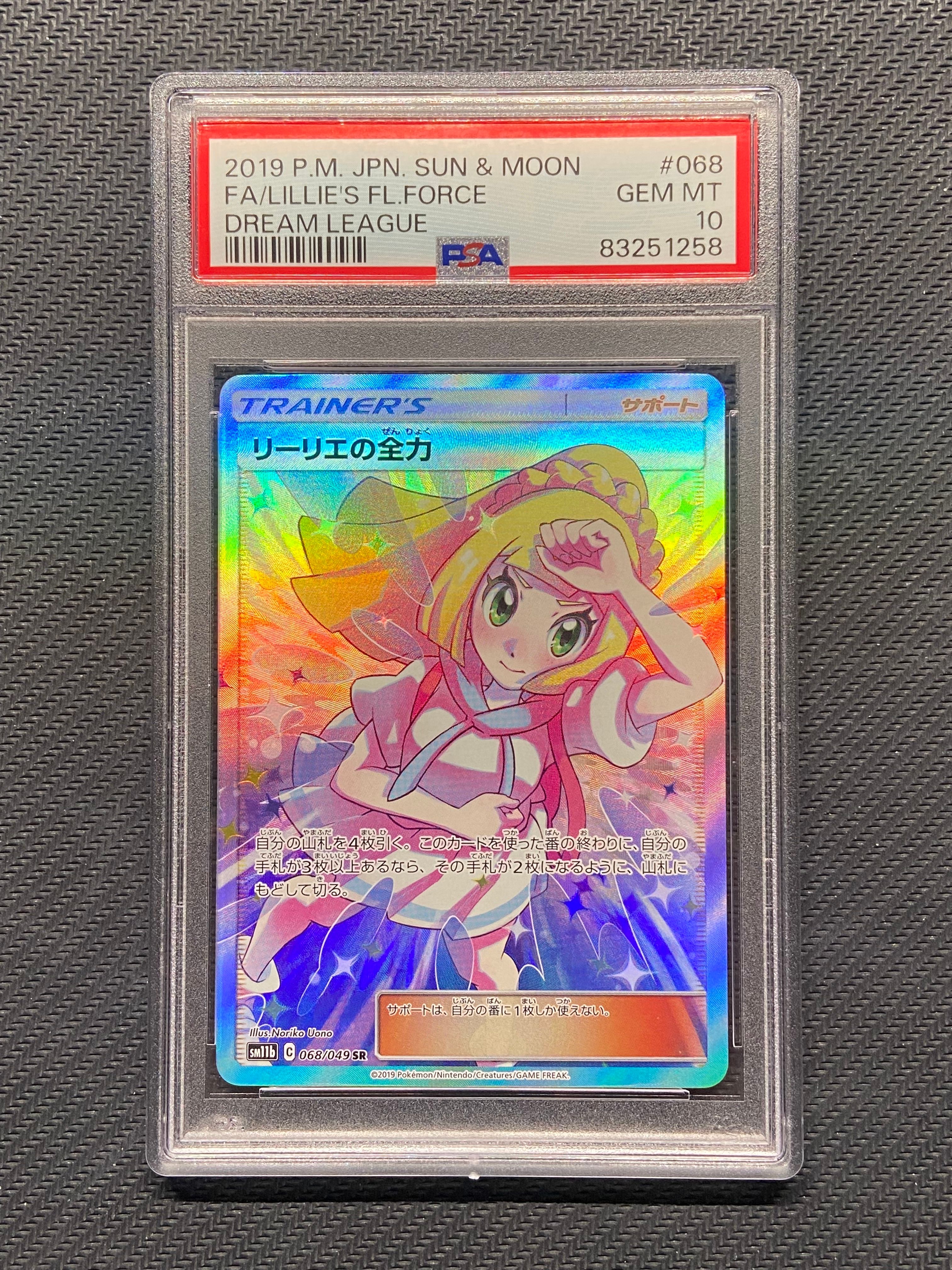 リーリエの全力 SR[SM11b 068/049](強化拡張パック「ドリームリーグ」)