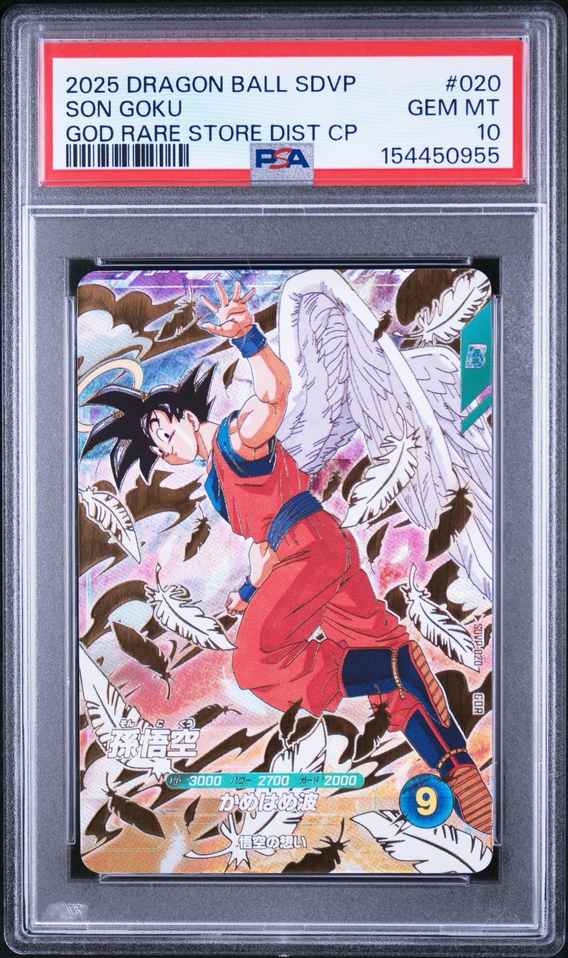 孫悟空 GDR [SDVP-020](ドラゴンボールスーパーダイバーズ「3種連続!ゴッドレアカード店頭配布キャンペーン!!」)