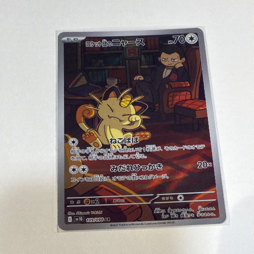 ロケット団のニャース AR [SV10 109/098](拡張パック「ロケット団の栄光」)