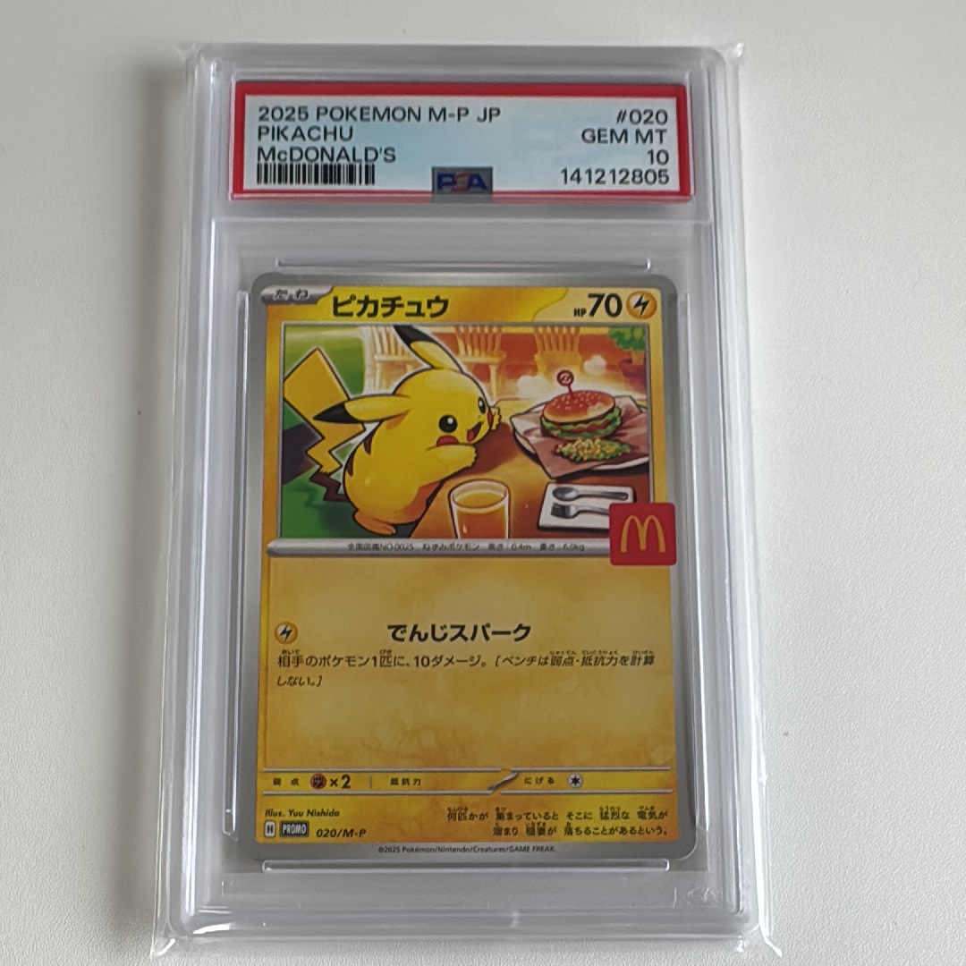 ピカチュウ P [M-P 020](プロモカードパック「マクドナルド ハッピーセット2025」)