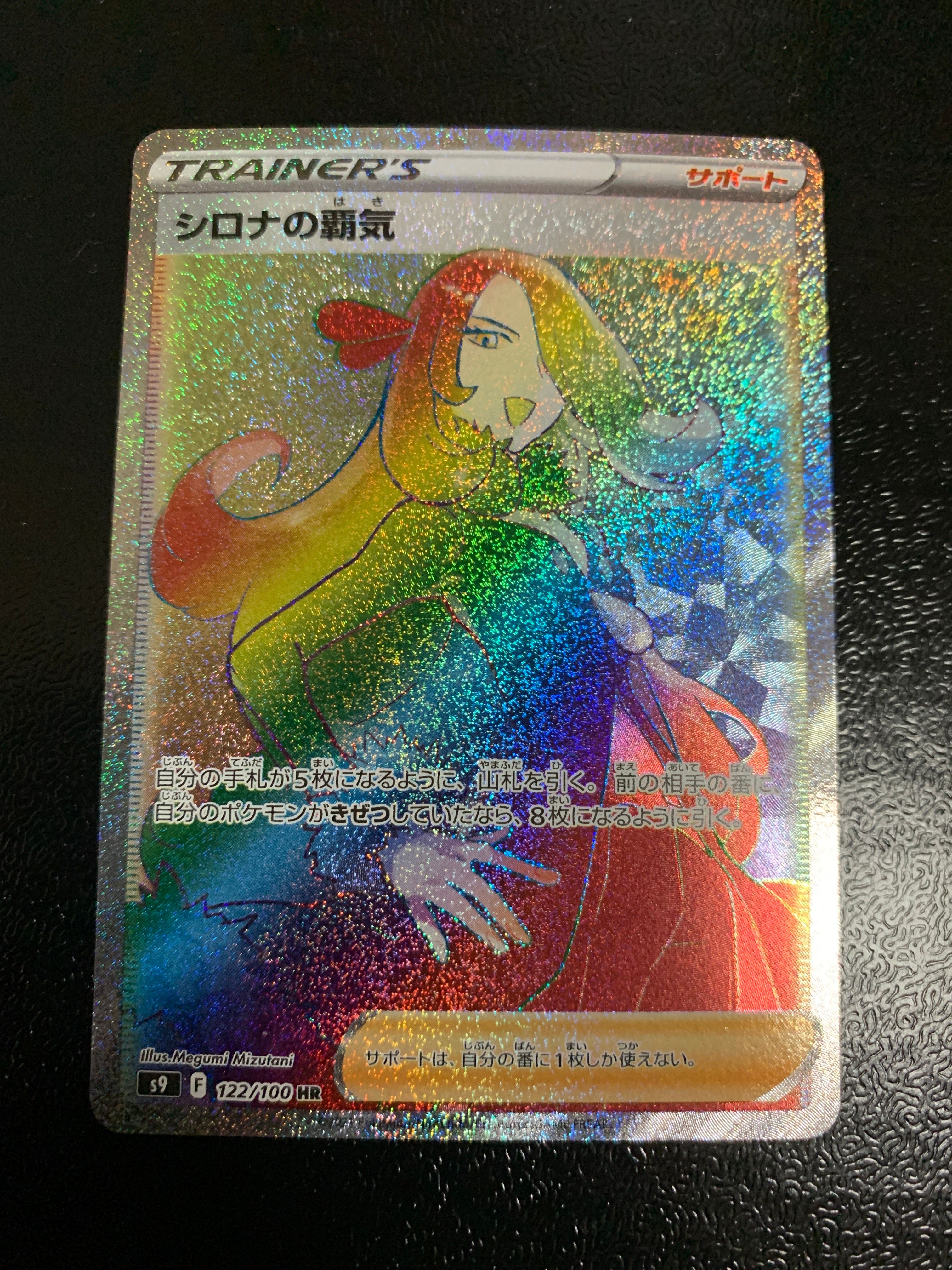 Cynthia’s Ambition HR[S9 122/100](Expansion Pack"Star Birth")