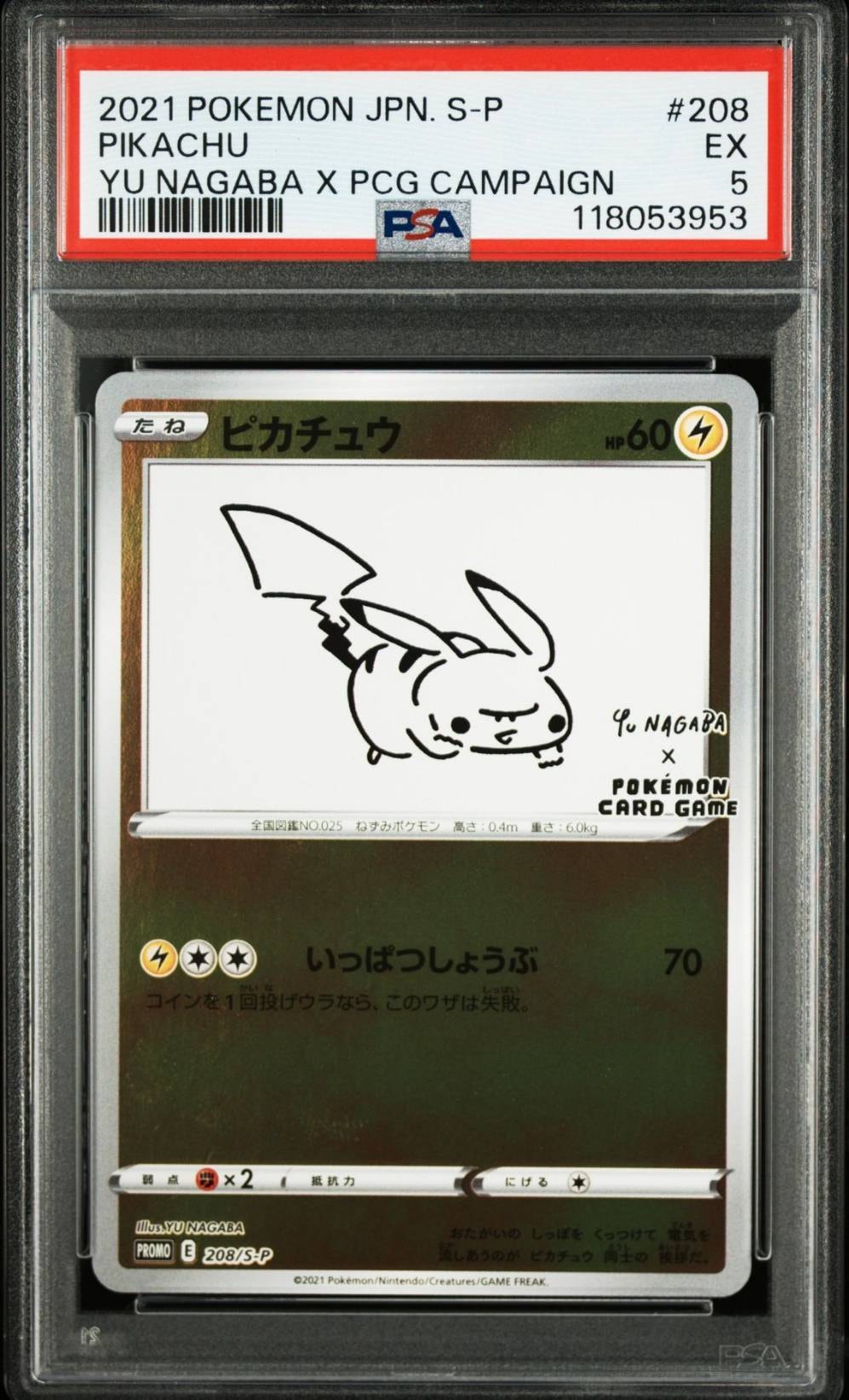 ピカチュウ:プロモ [S-P 208](「YU NAGABA×ポケモンカードゲーム」プロモーションカード「S-P」)