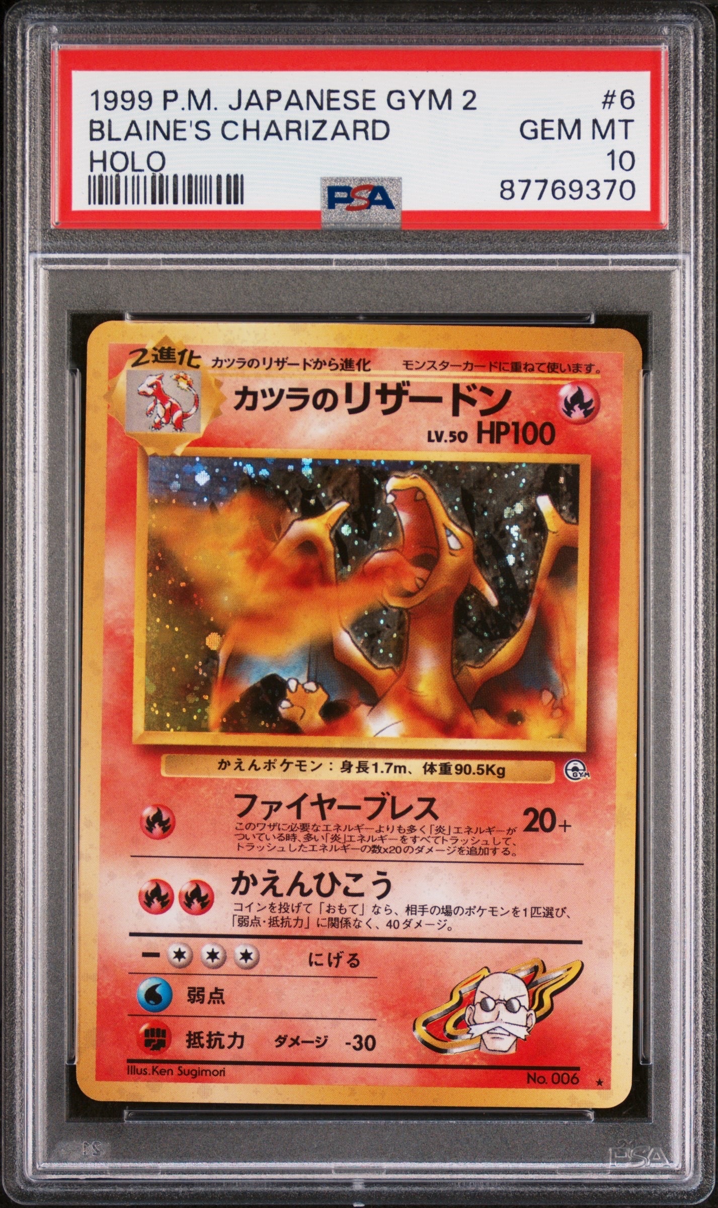 カツラのリザードン R: 旧裏[PMCG-G2 No.006](ジム拡張第2弾 「闇から