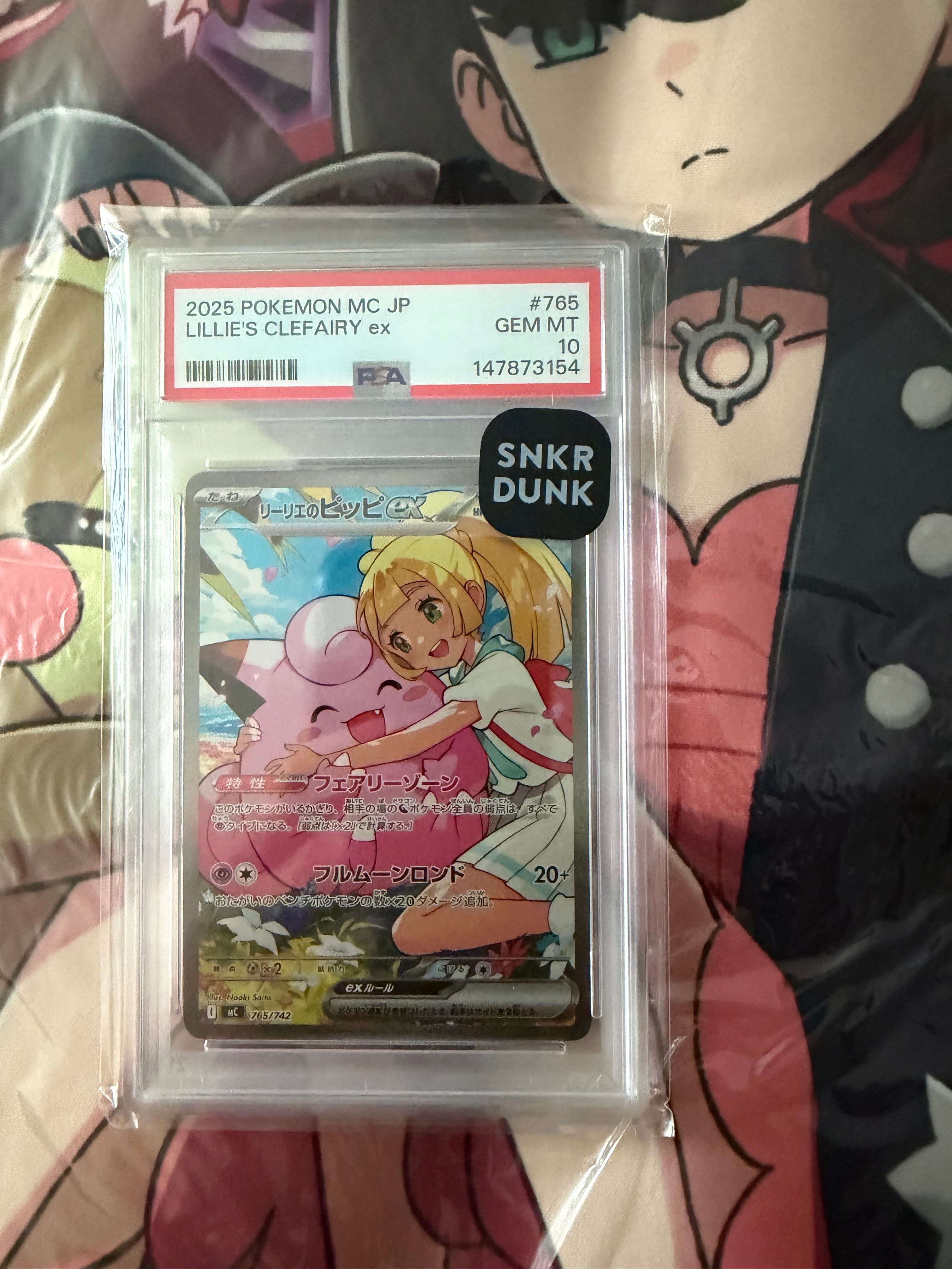 リーリエのピッピex SAR仕様 [MC 765/742](スタートデッキ100「バトルコレクション」)