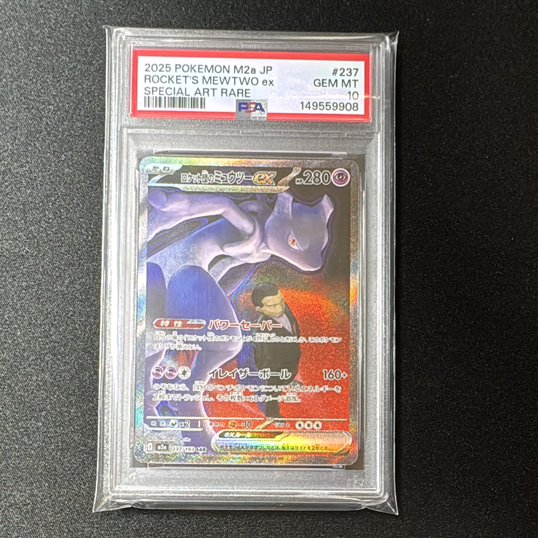 ロケット団のミュウツーex SAR [M2a 237/193](ハイクラスパック「MEGAドリームex」)