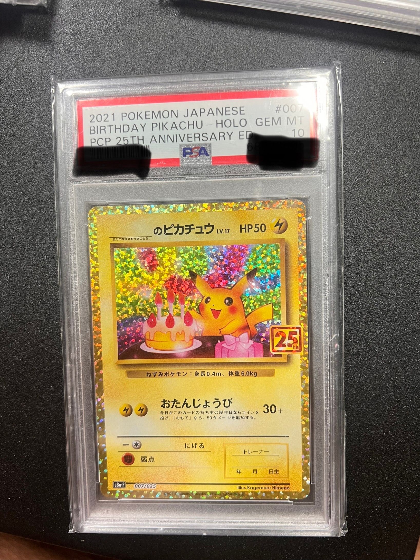 _のピカチュウ: プロモ (お誕生日ピカチュウ) [S8a-P 007/025](プロモカードパック 25th ANNIVERSARY edition)