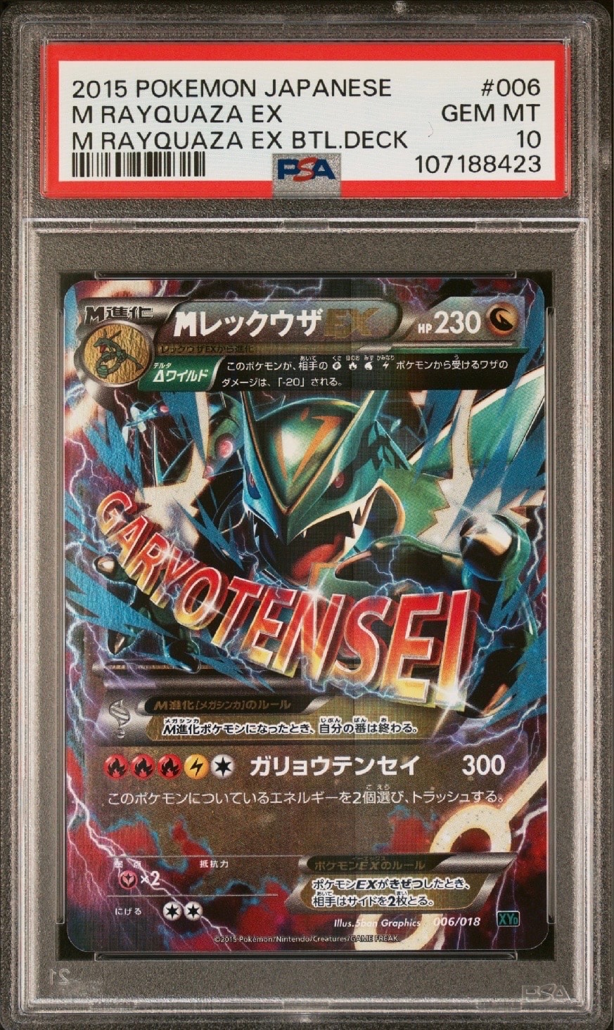 MレックウザEX [XYD 006/018](メガバトルデッキ60「メガレックウザEX」)