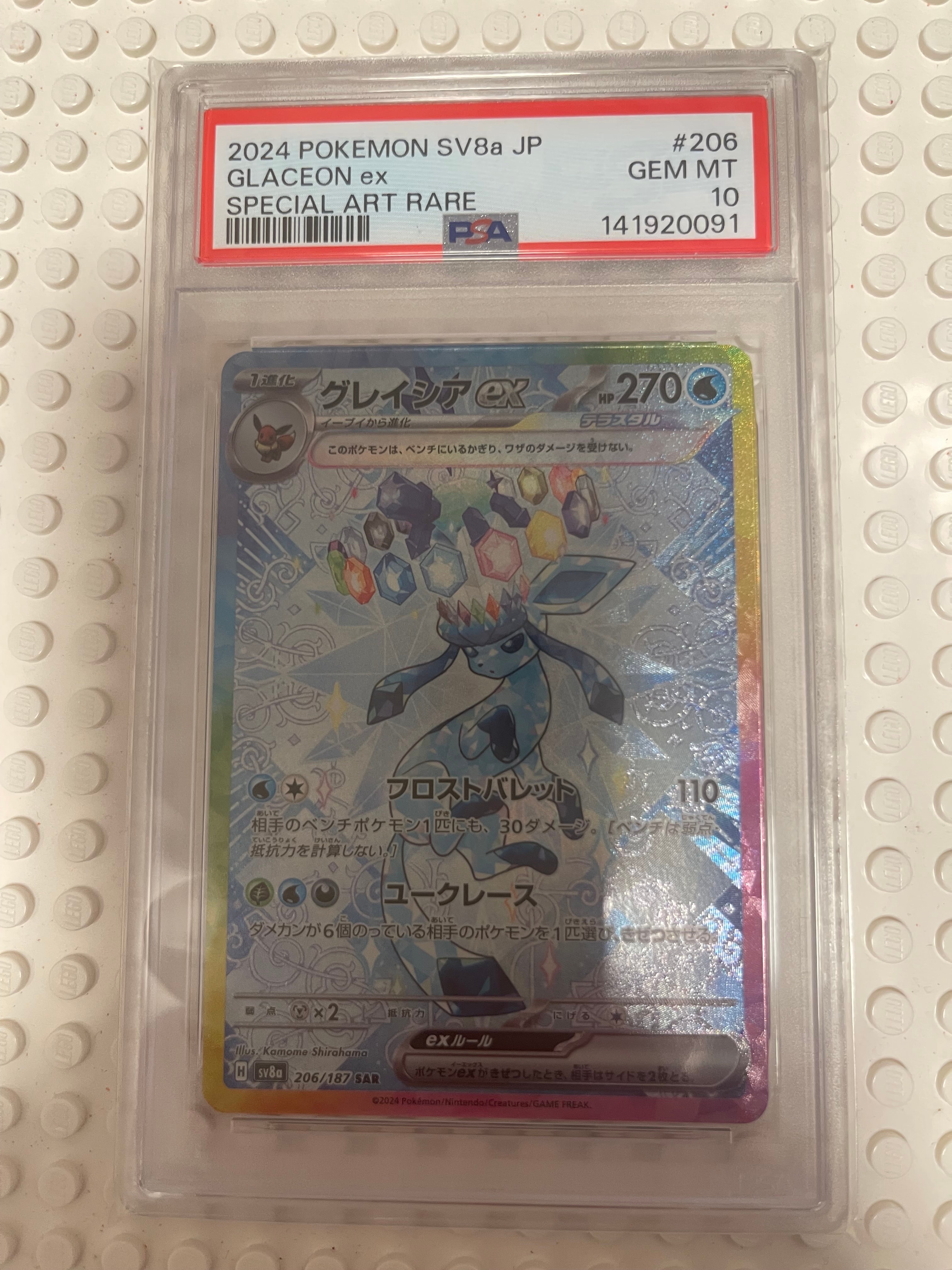 グレイシアex SAR [SV8a 206/187](ハイクラスパック「テラスタルフェスex」)