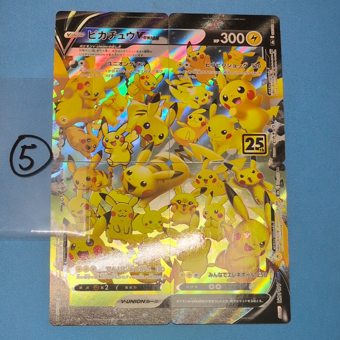 ピカチュウV-UNION RRR[s8a 025-028/028](拡張パック「25th アニバーサリーコレクション」)