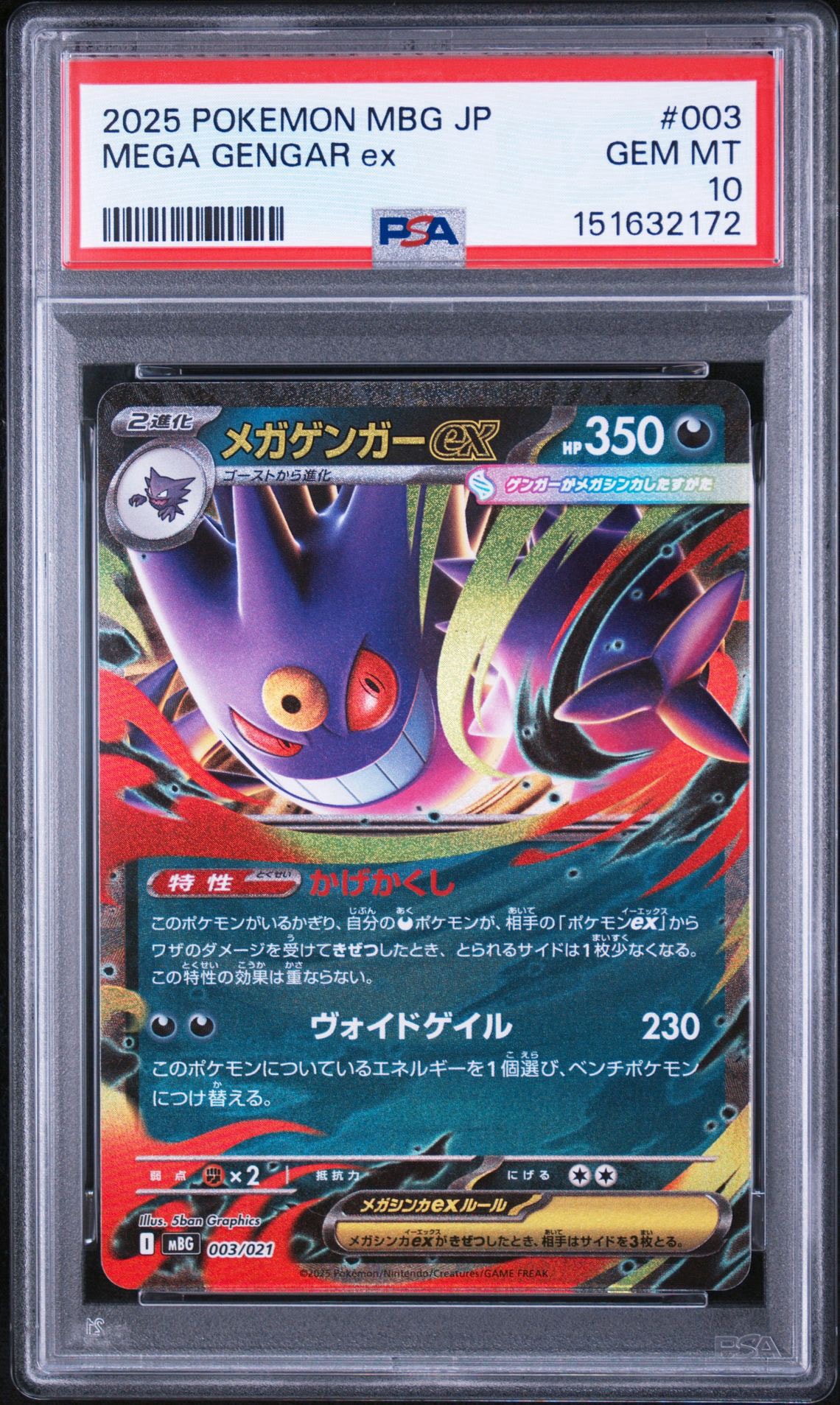 メガゲンガーex [MBG 003/021](スターターセットMEGA「メガゲンガーex」)