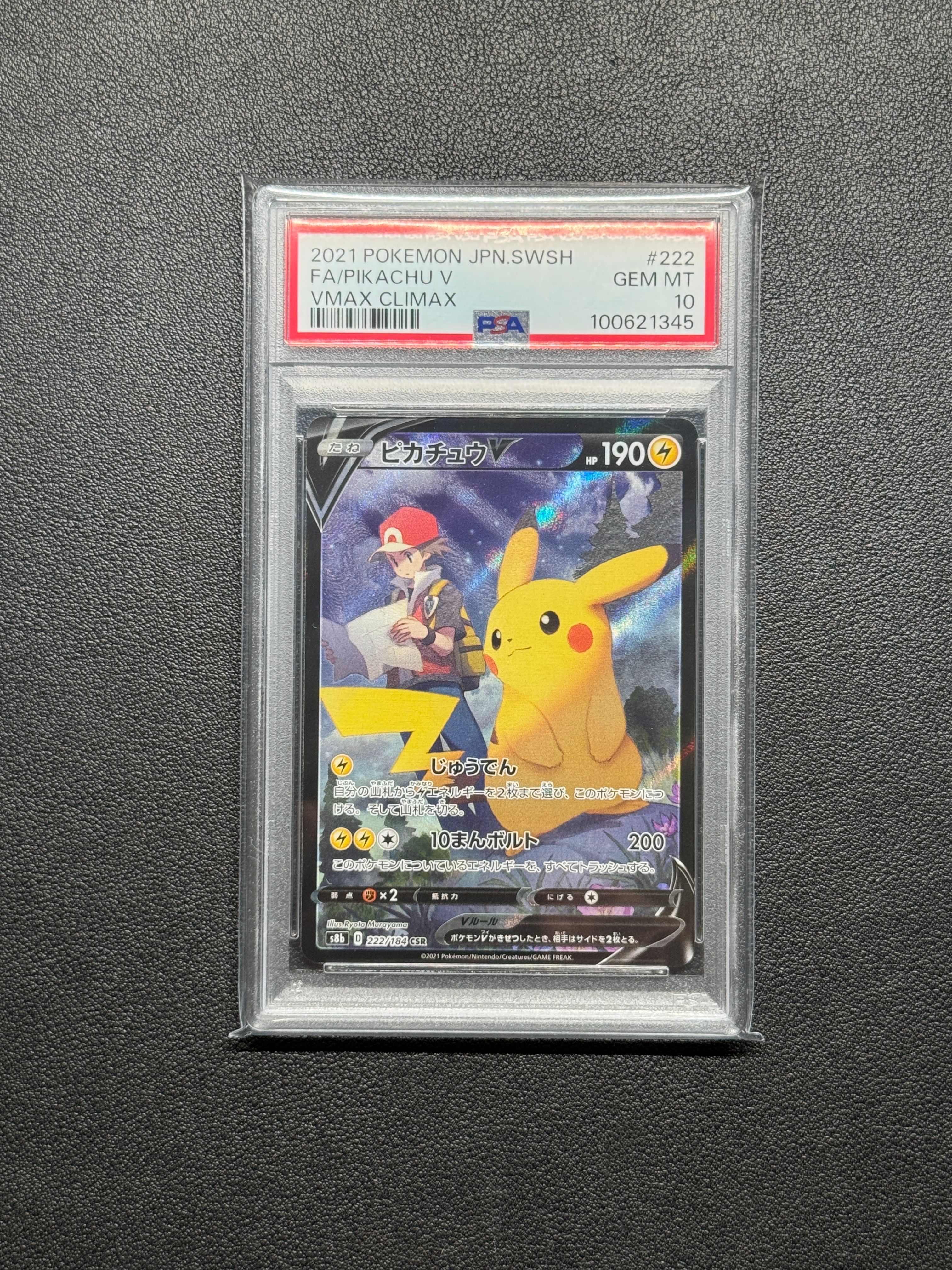 ピカチュウV CSR[S8b 222/184](ハイクラスパック「VMAXクライマックス」)