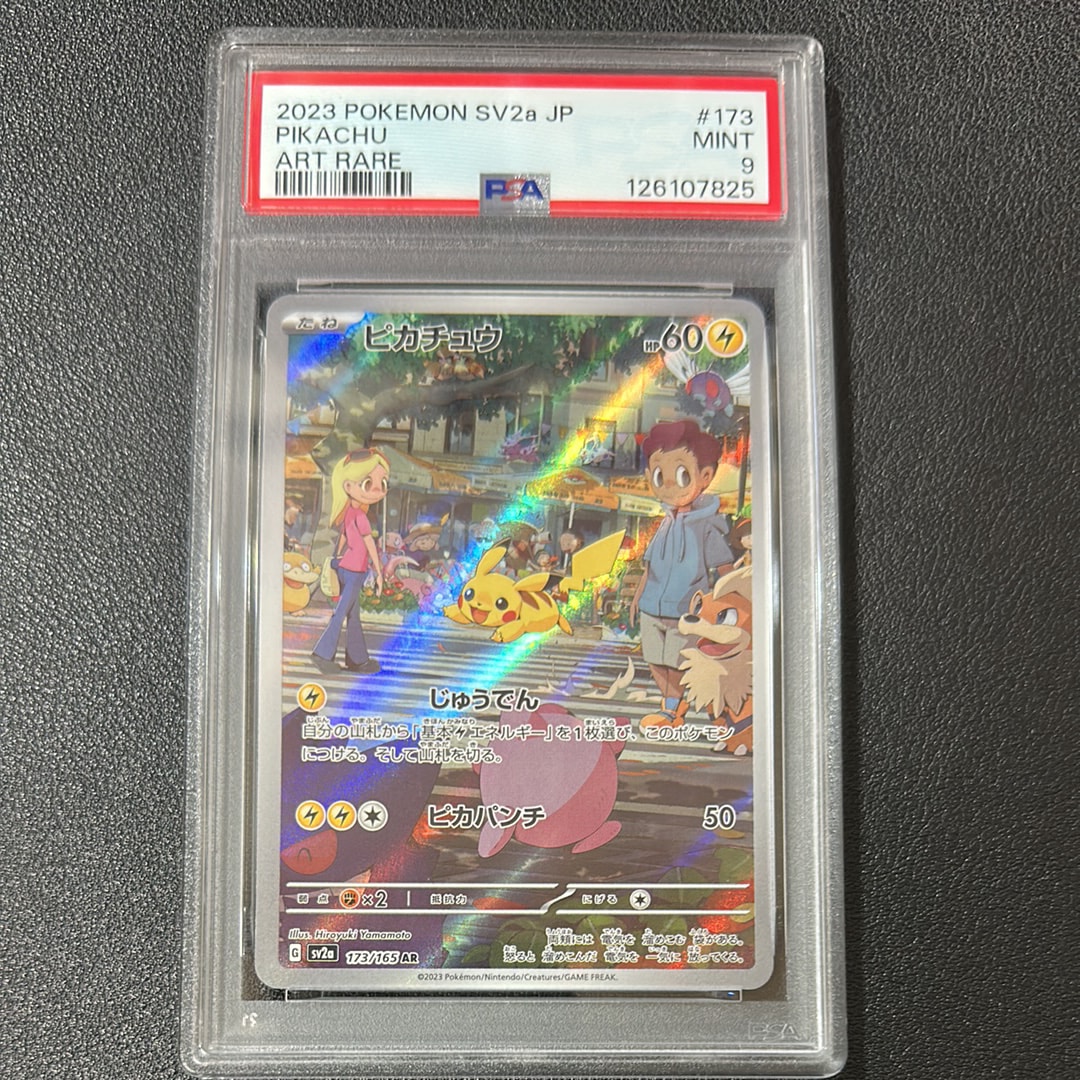 ピカチュウ AR[SV2a 173/165](強化拡張パック「ポケモンカード151」)