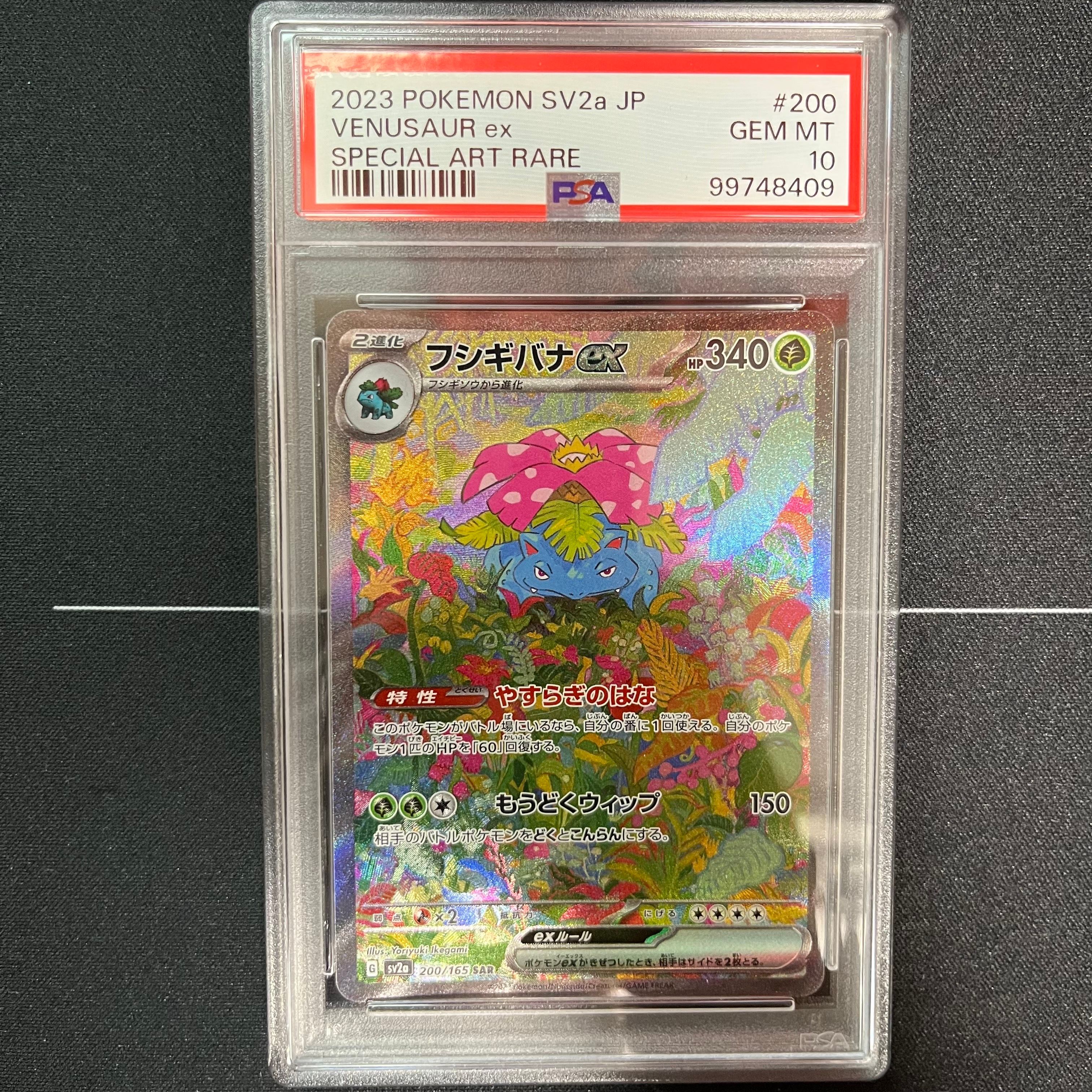 フシギバナex SAR[SV2a 200/165](強化拡張パック「ポケモンカード151」)