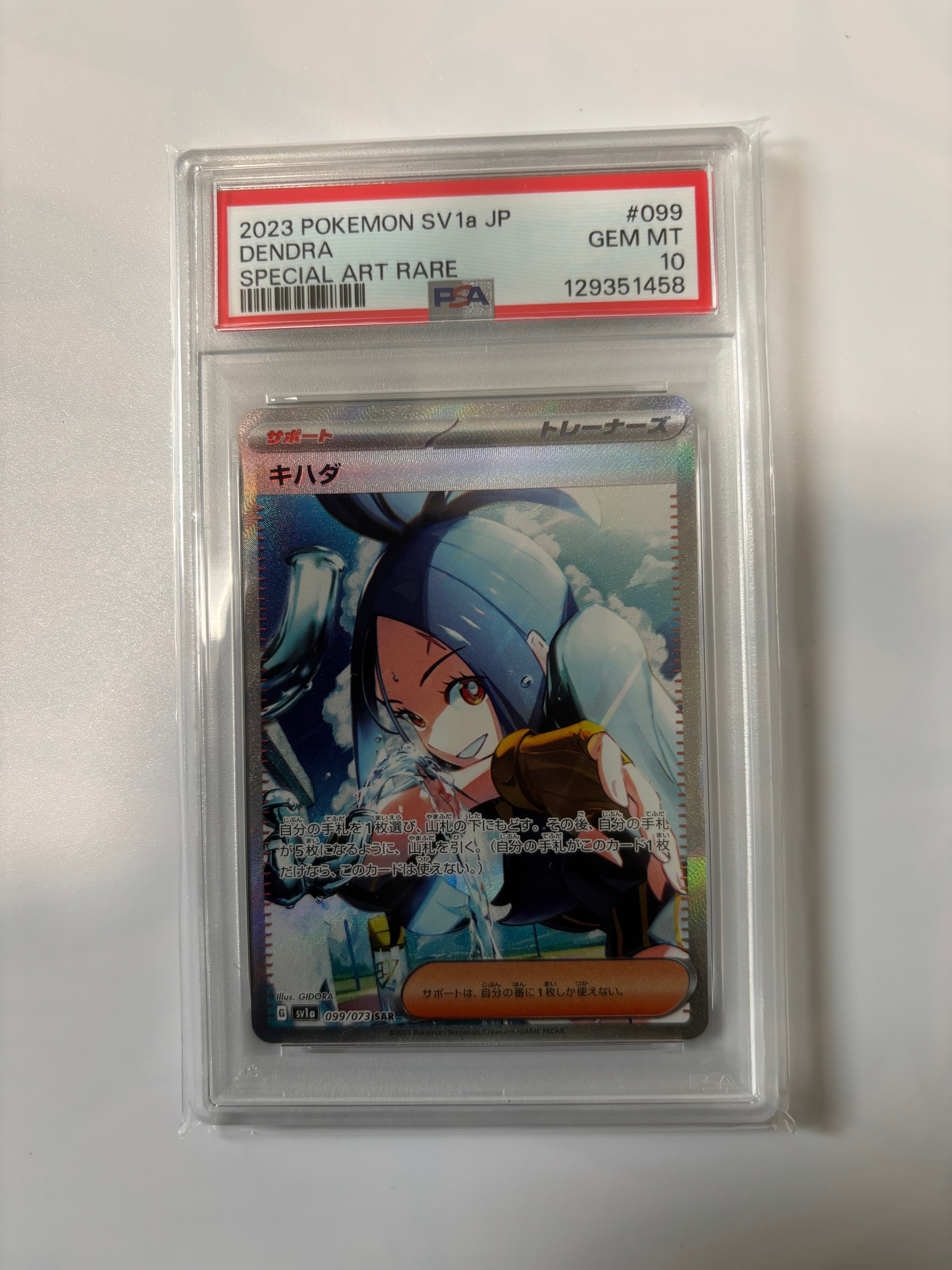 キハダ SAR[SV1a 099/073](スカーレット&バイオレット 拡張パック「トリプレットビート」)