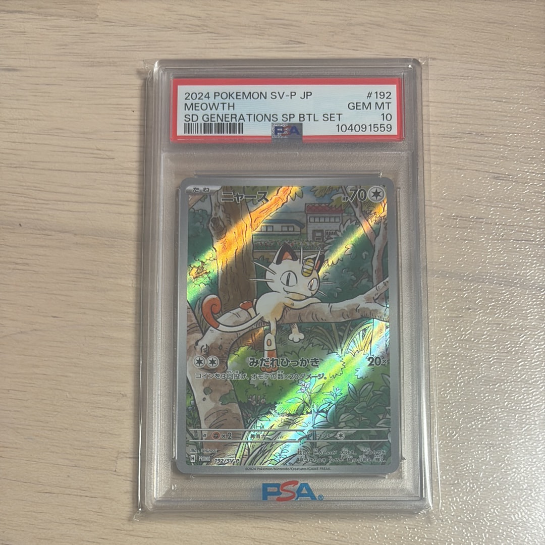 ニャース P [SV-P 192](スタートデッキ Generations「スペシャルバトルセット」)