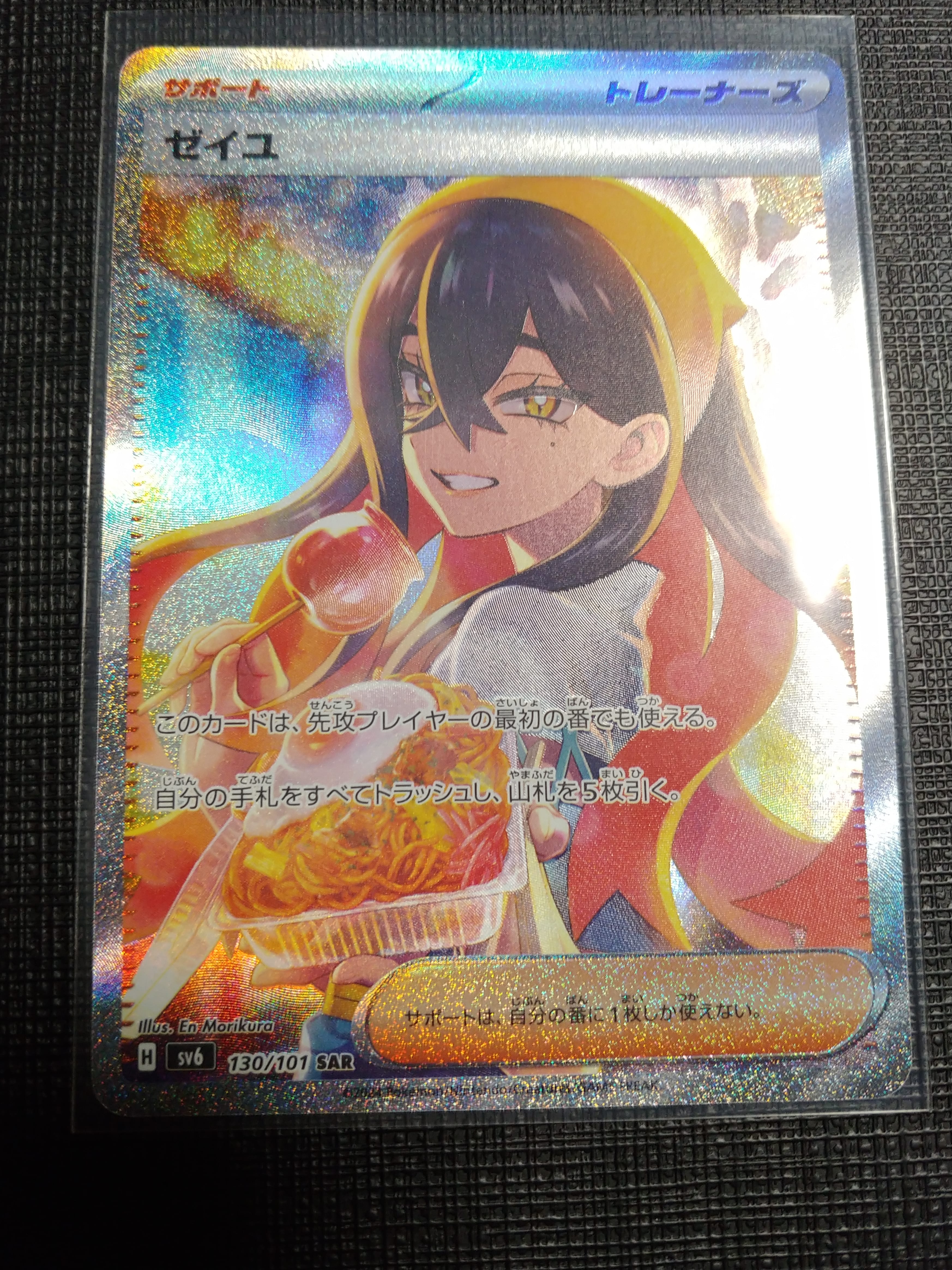 ゼイユ SAR [SV6 130/101](拡張パック「変幻の仮面」)