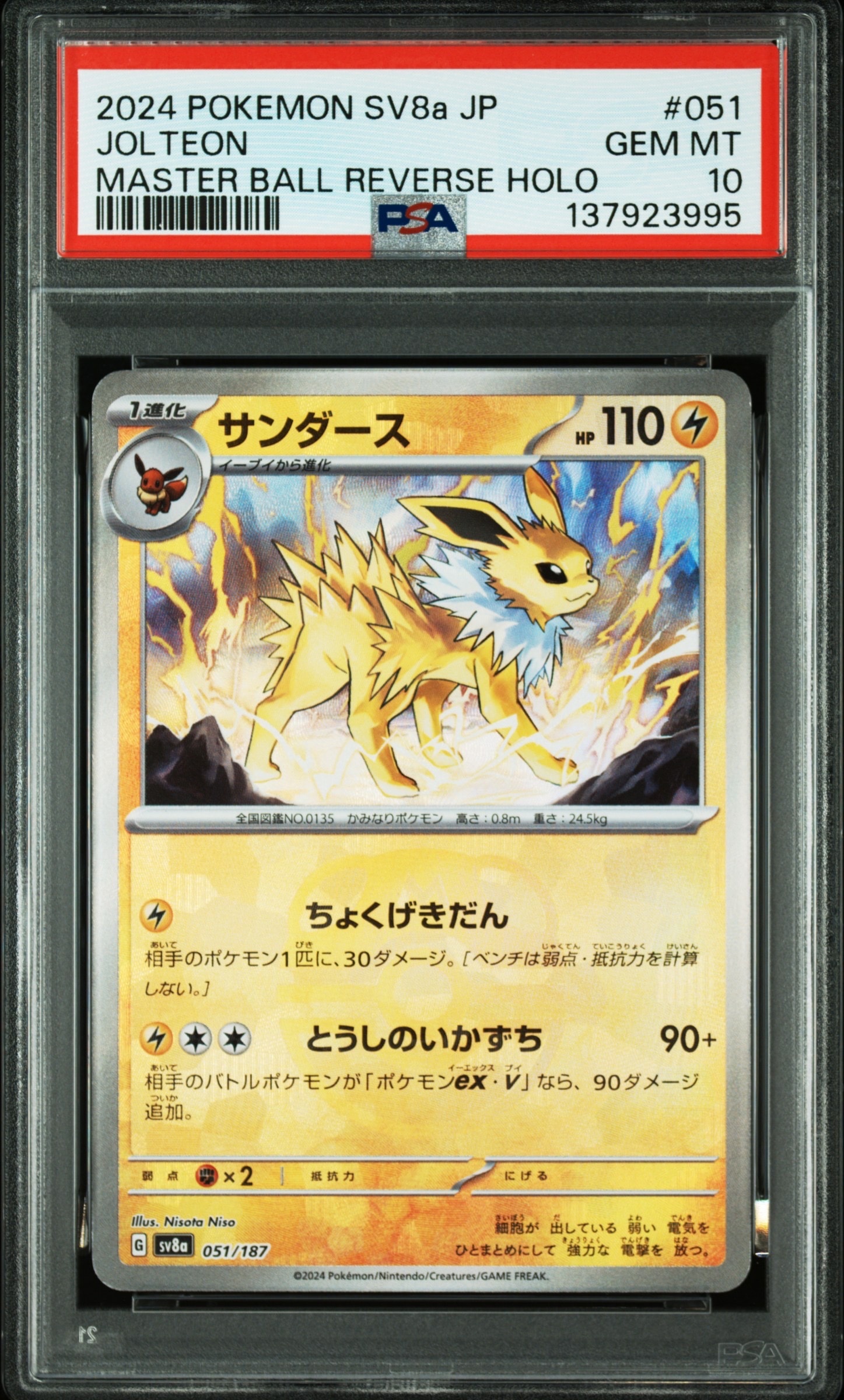 【PSA10】おいわいファンファーレ 2024 174/SV-P PSA10鑑定済〕おいわいファンファーレ(2024)【P】{174/SV-P}