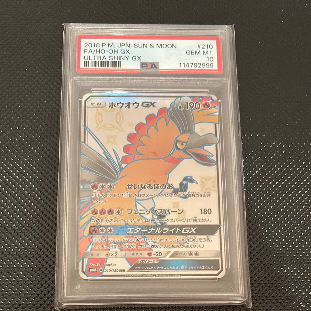 ホウオウGX SSR[SM8b 210/150](ハイクラスパック「GXウルトラ
