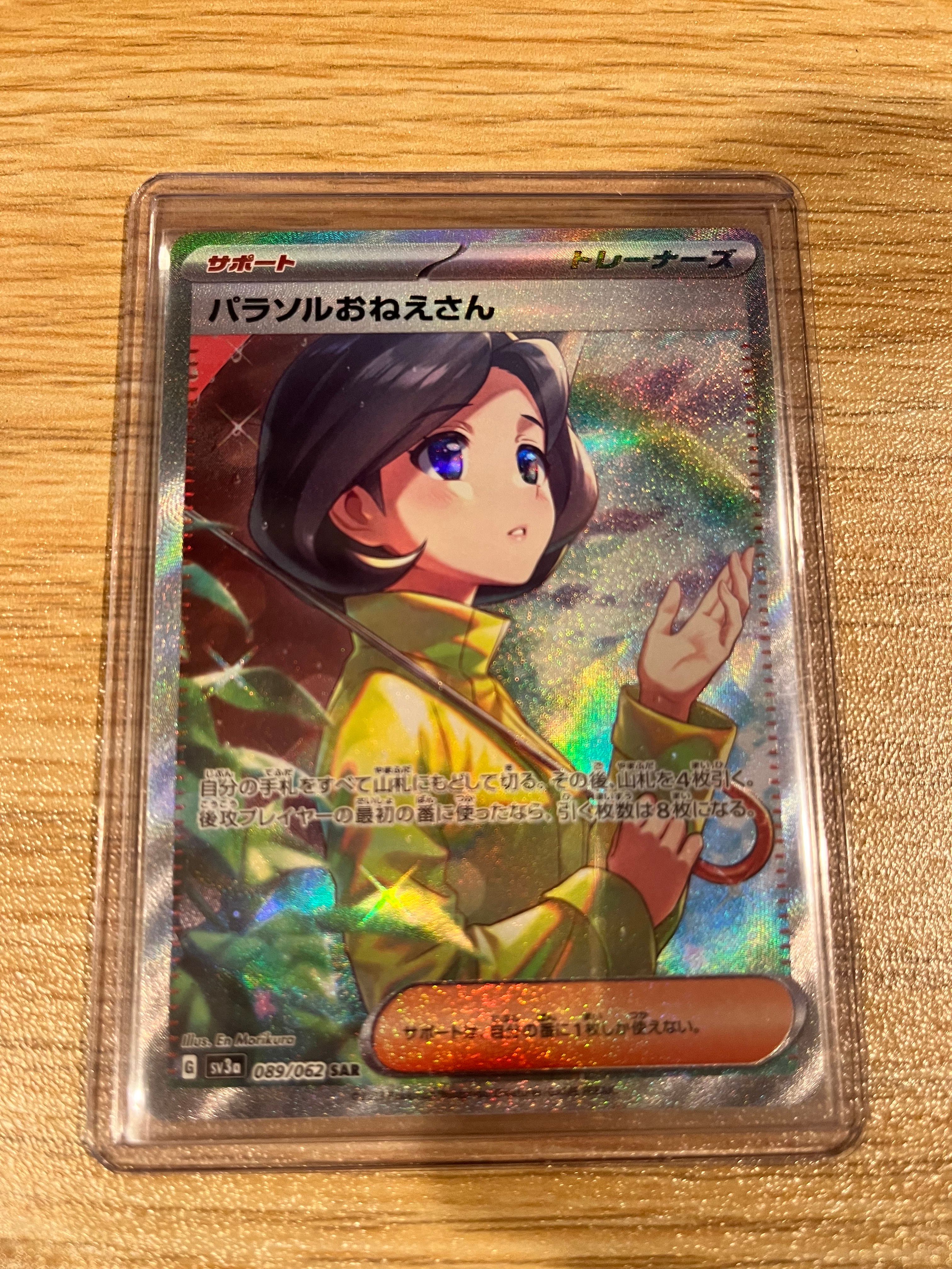 パラソルおねえさん SAR[SV3a 089/062](強化拡張パック「レイジングサーフ」)