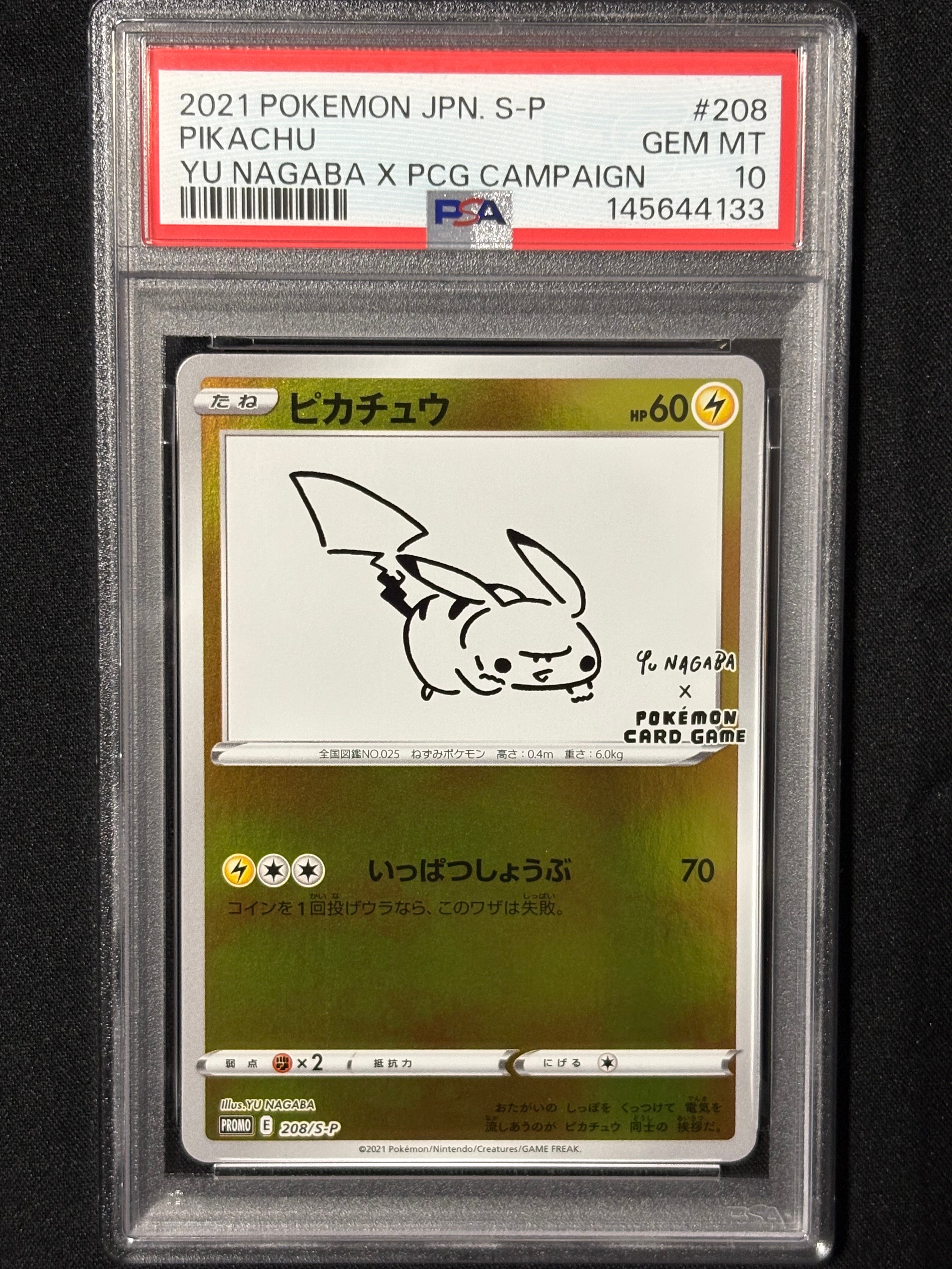 ピカチュウ:プロモ [S-P 208](「YU NAGABA×ポケモンカードゲーム」プロモーションカード「S-P」)