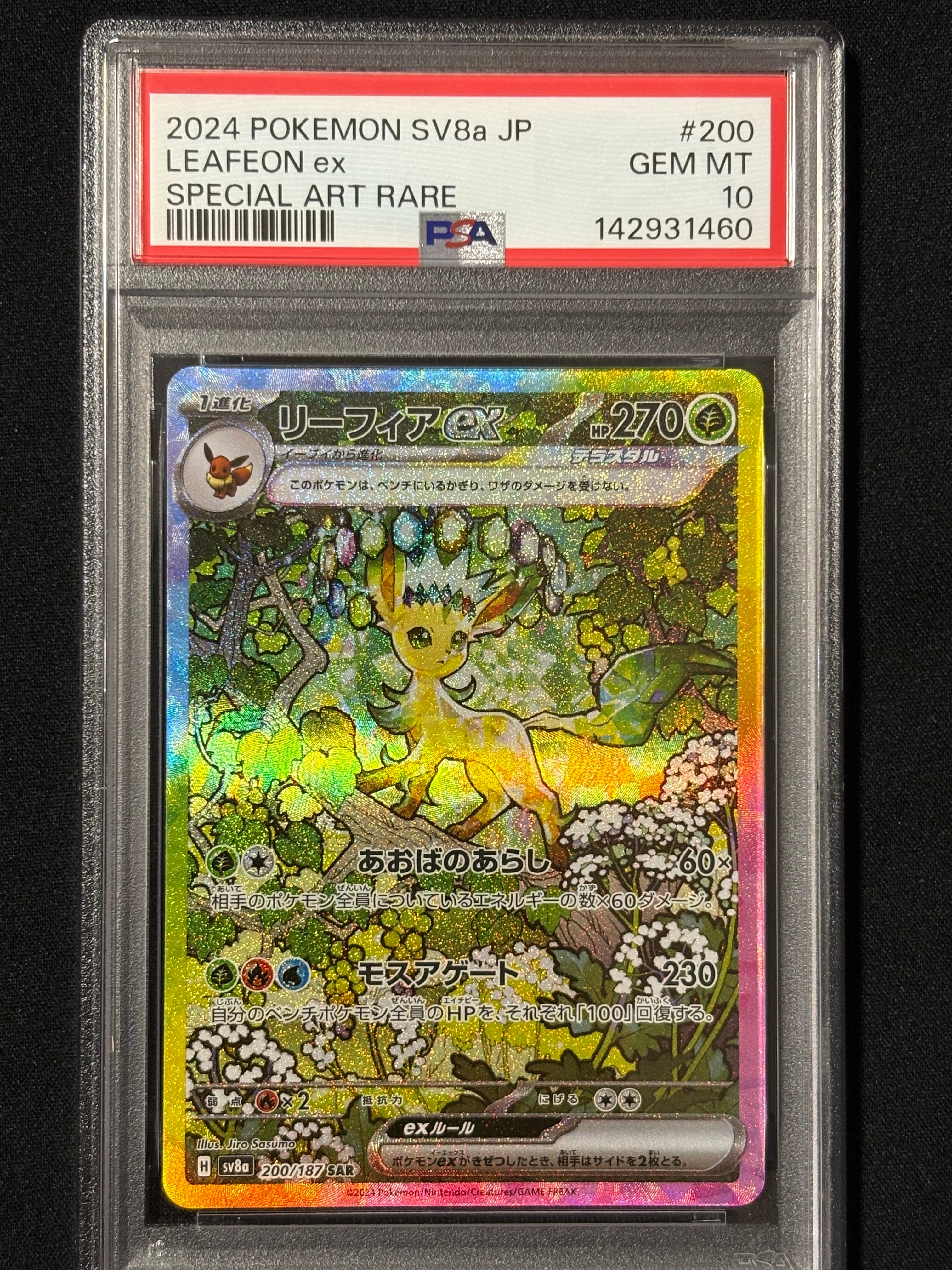 リーフィアex SAR PSA10 SV8a テラスタルフェスex Amazon.co.jp: ポケモンカードゲームSV sv8a ハイクラスパック テラス