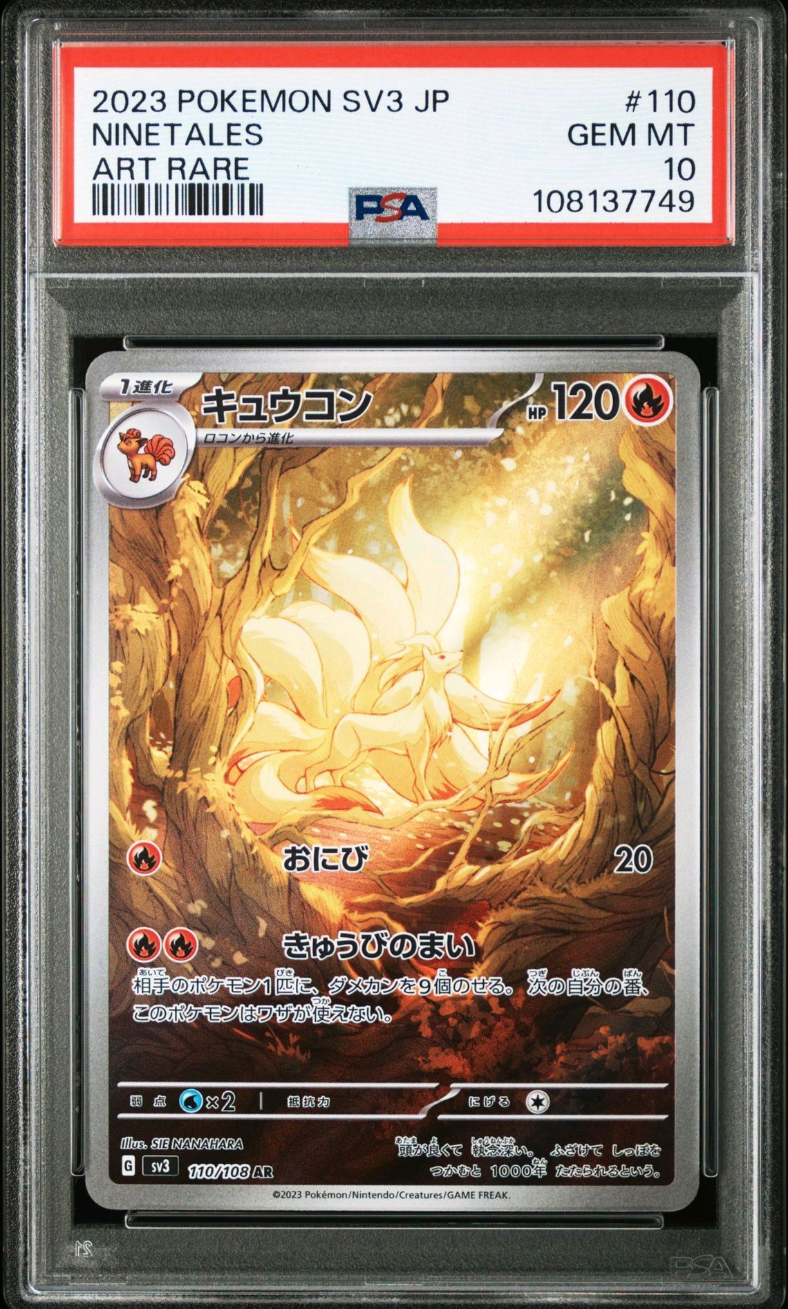 キュウコン AR[SV3 110/108](拡張パック「黒炎の支配者」)