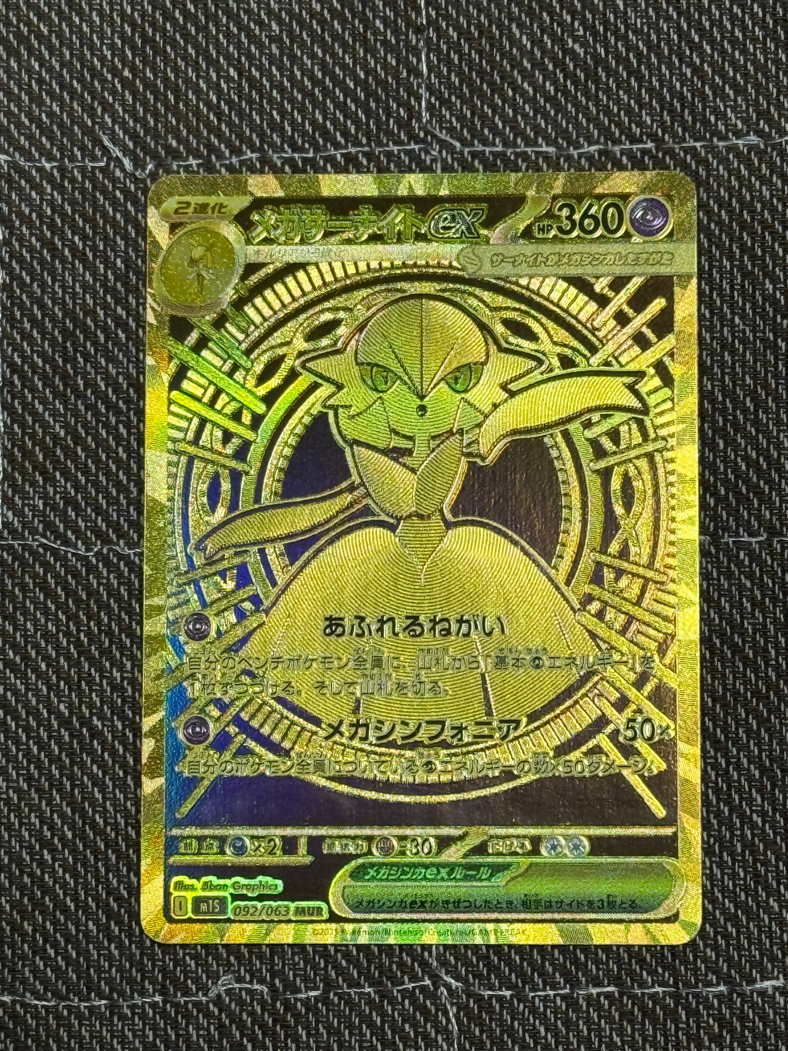 メガサーナイトex MUR [M1S 092/063](拡張パック「メガシンフォニア