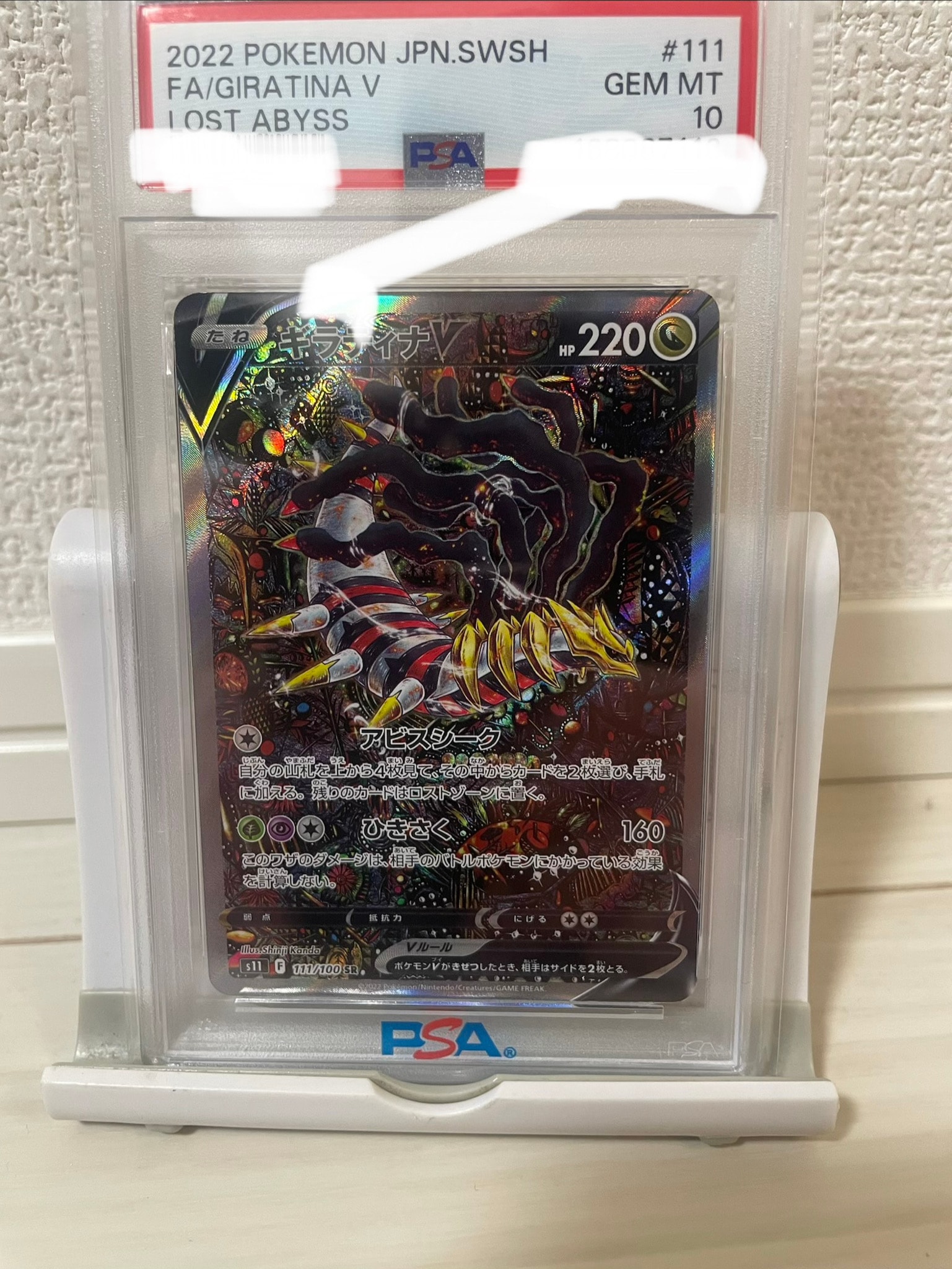 ギラティナV SR: SA[S11 111/100](拡張パック「ロストアビス」)通販