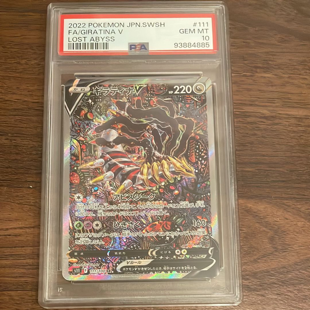 ギラティナV SR: SA[S11 111/100](拡張パック「ロストアビス」)