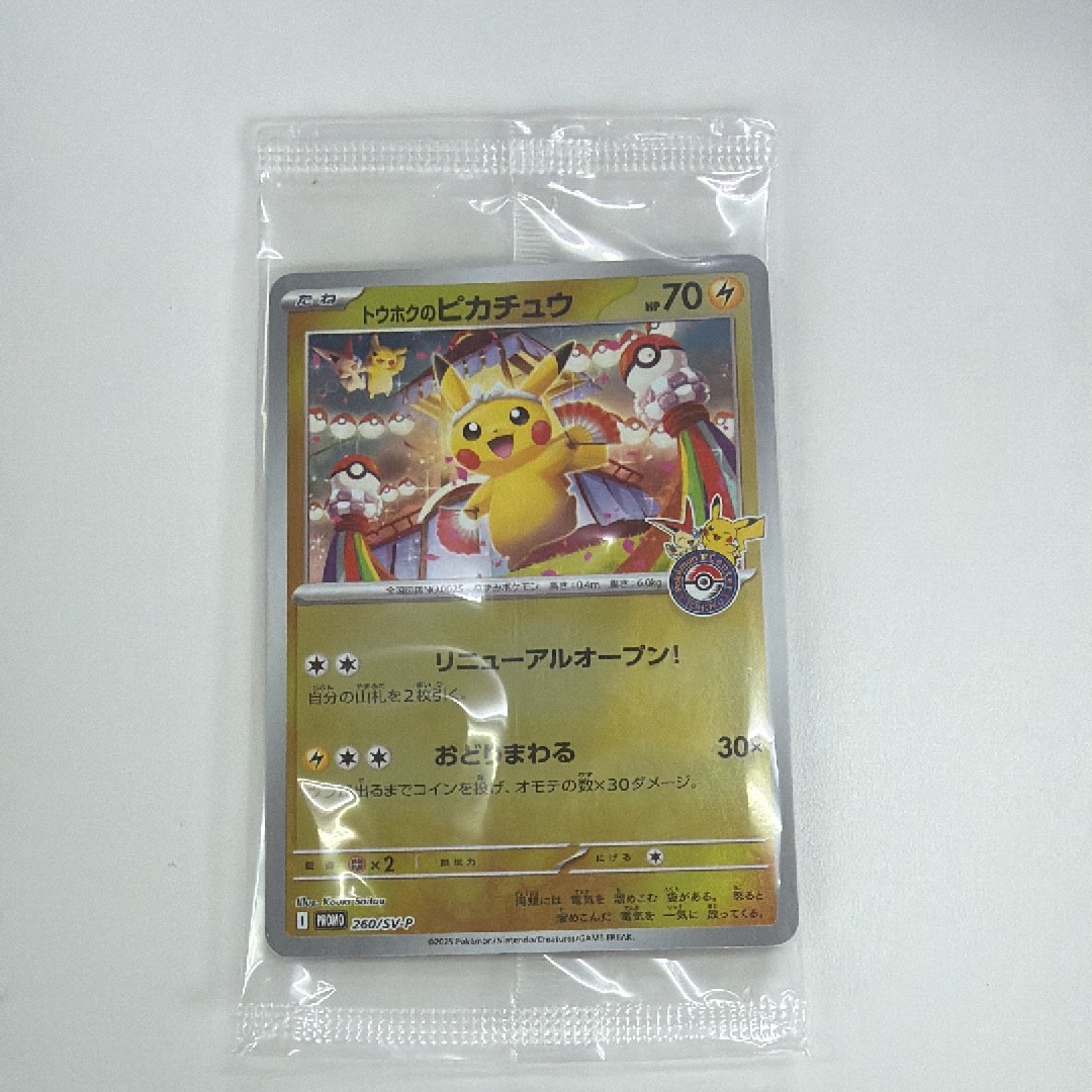 PSA10】トウホクのピカチュウ P [SV-P 260](スペシャルBOX「ポケモン